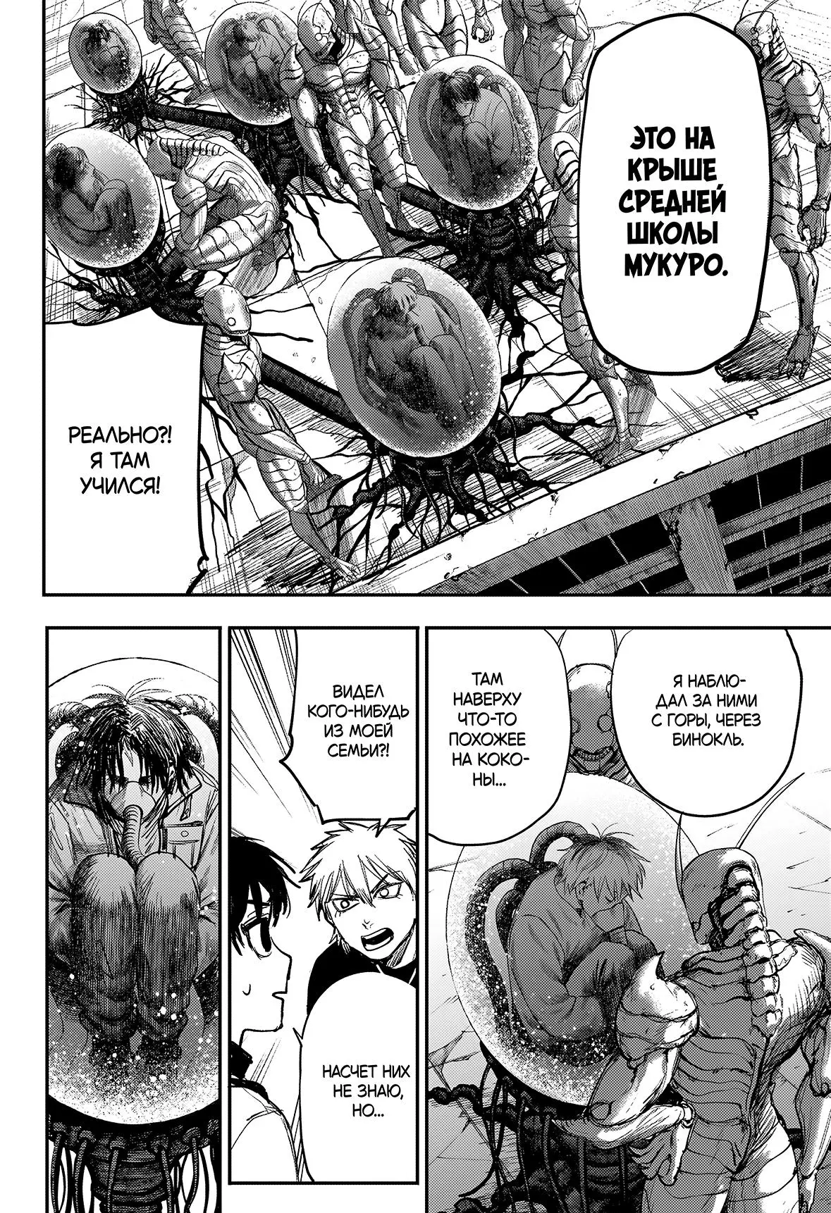 Read Alien Headbutt RU Manga Online