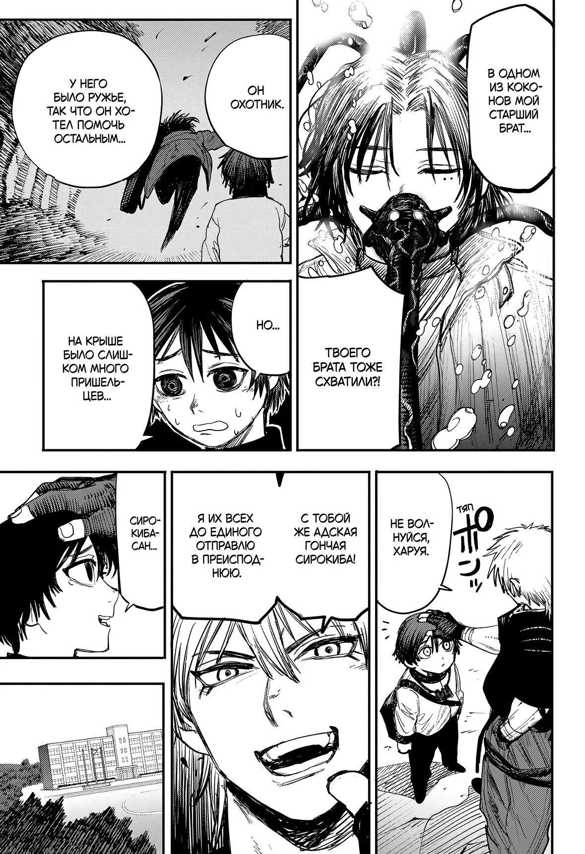 Read Alien Headbutt RU Manga Online