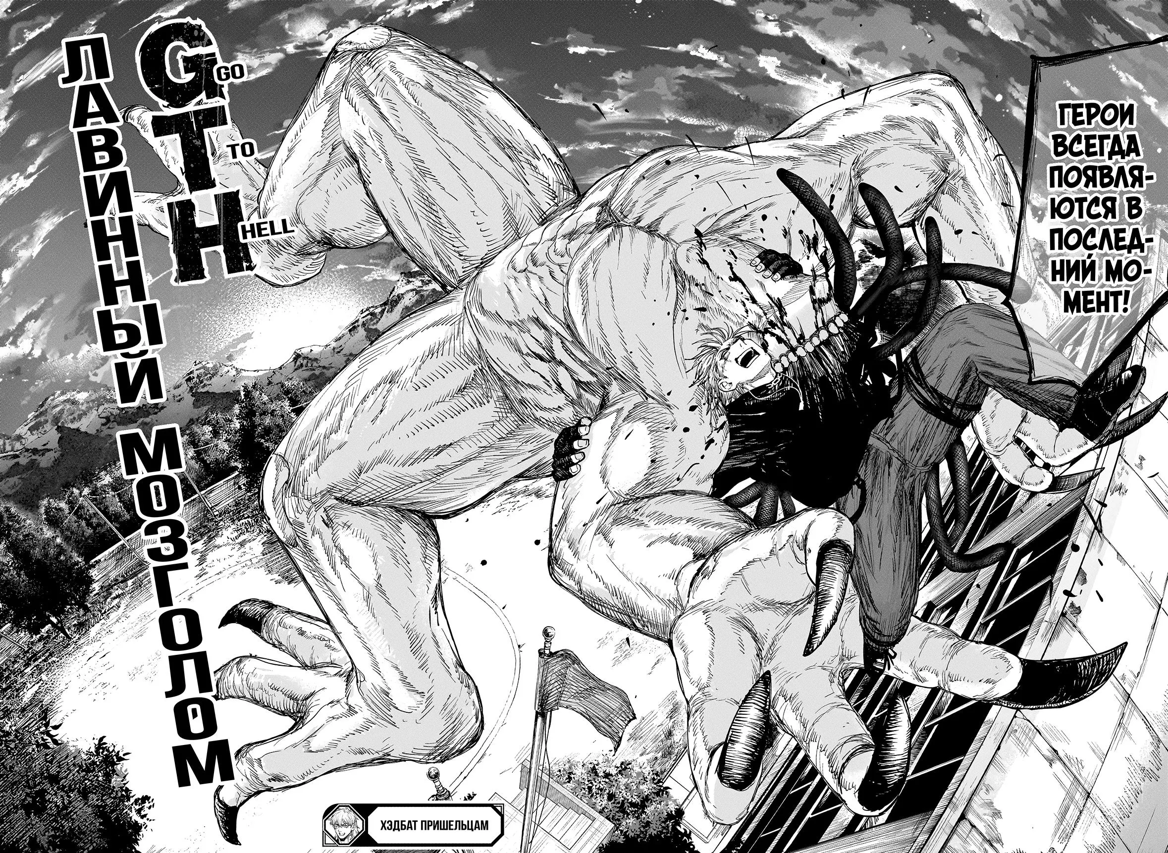 Read Alien Headbutt RU Manga Online