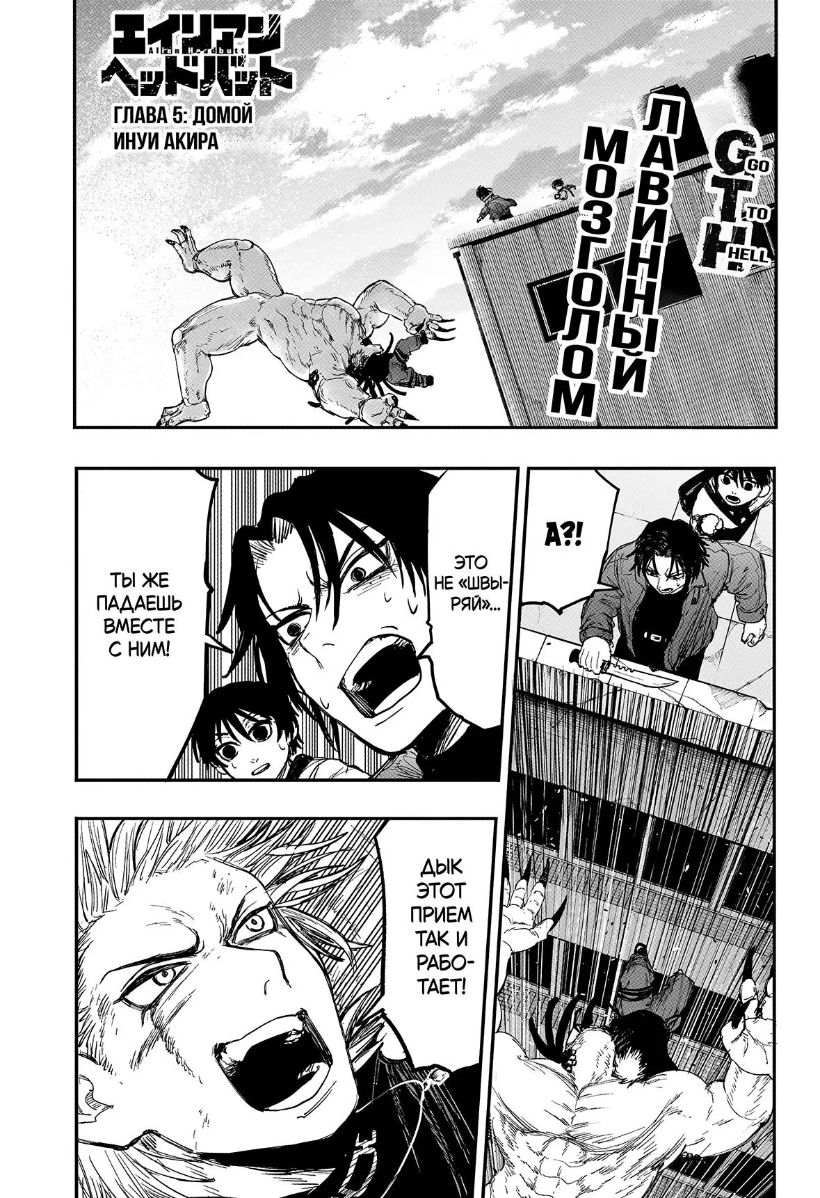 Read Alien Headbutt RU Manga Online