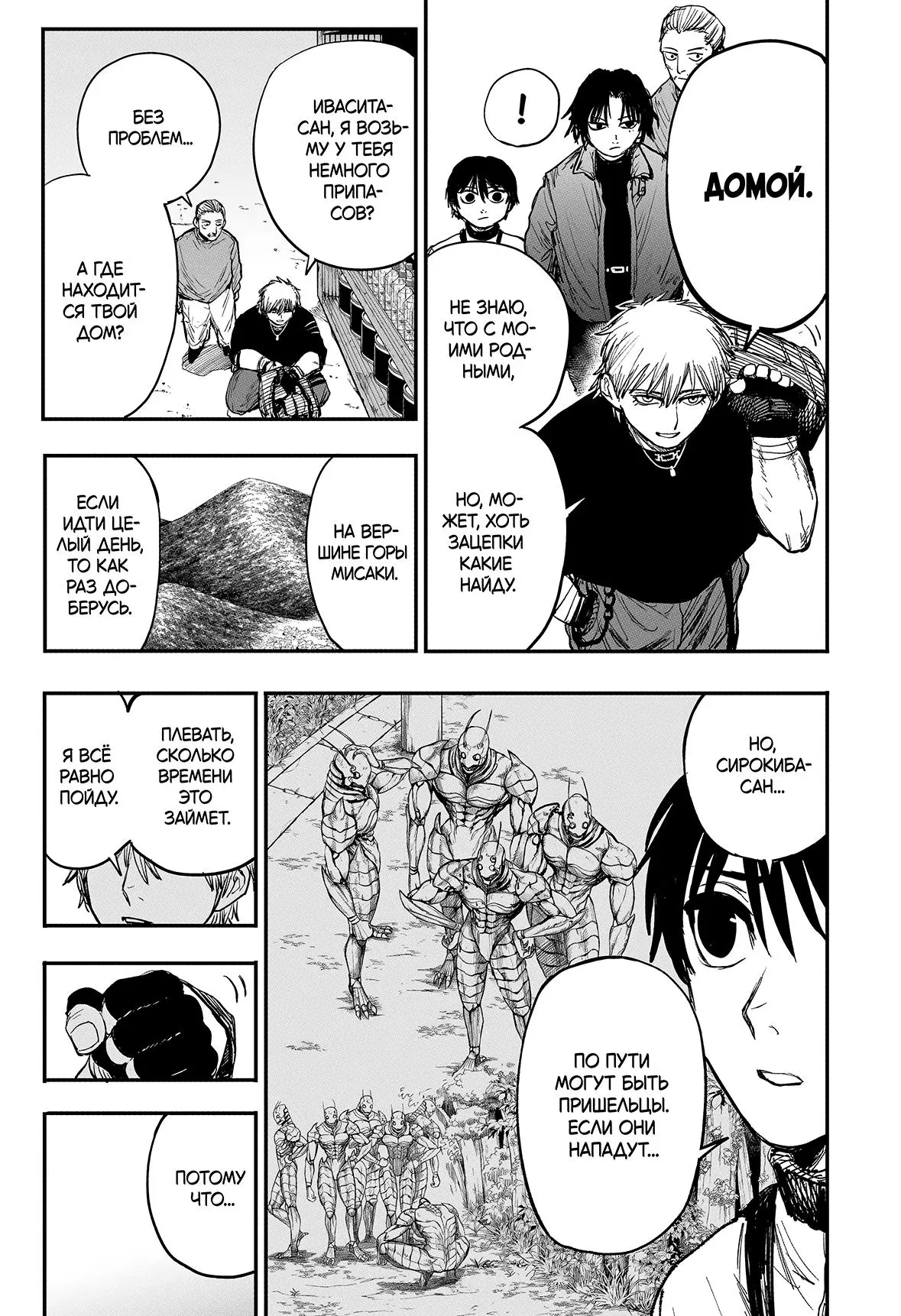 Read Alien Headbutt RU Manga Online