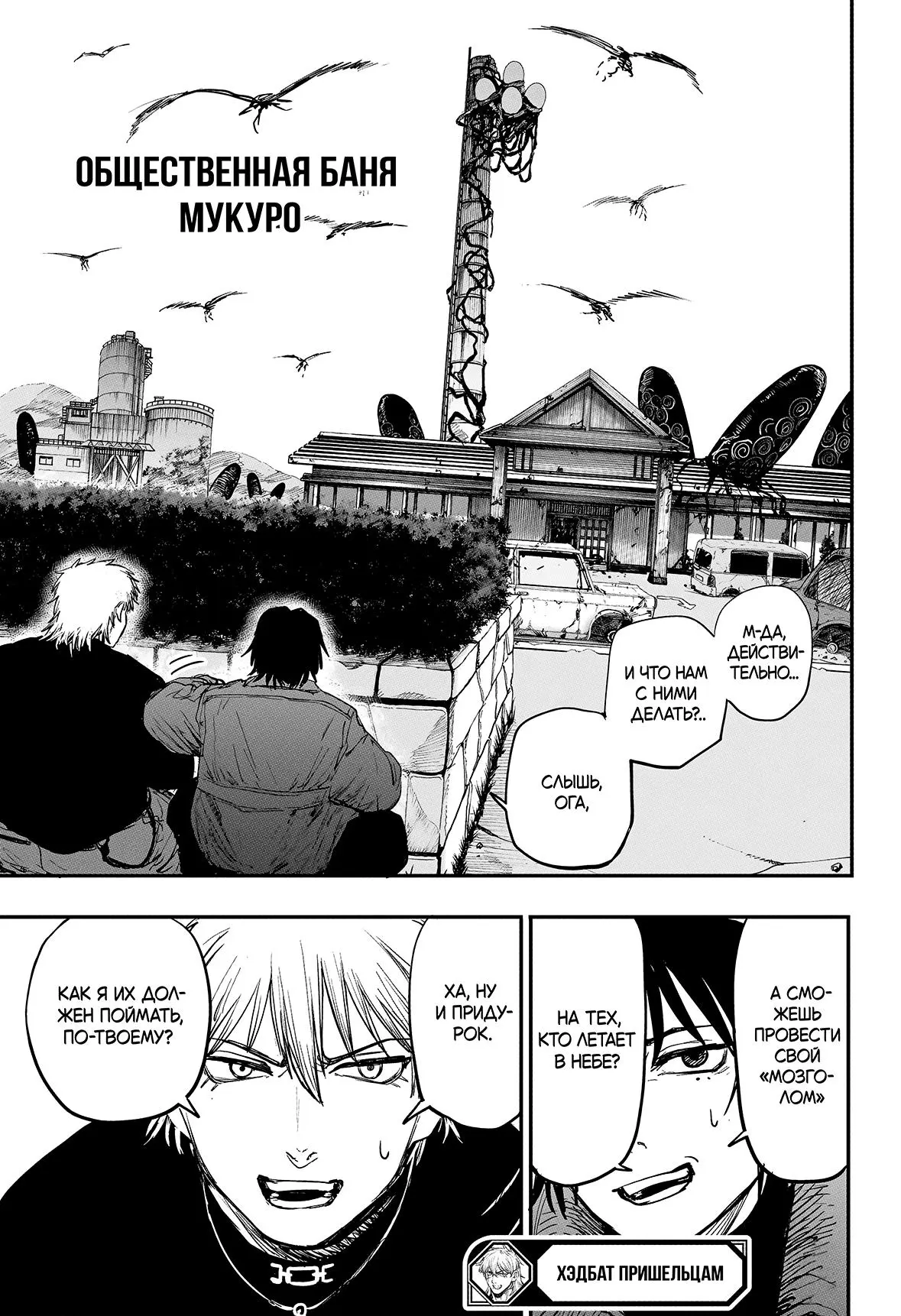 Read Alien Headbutt RU Manga Online