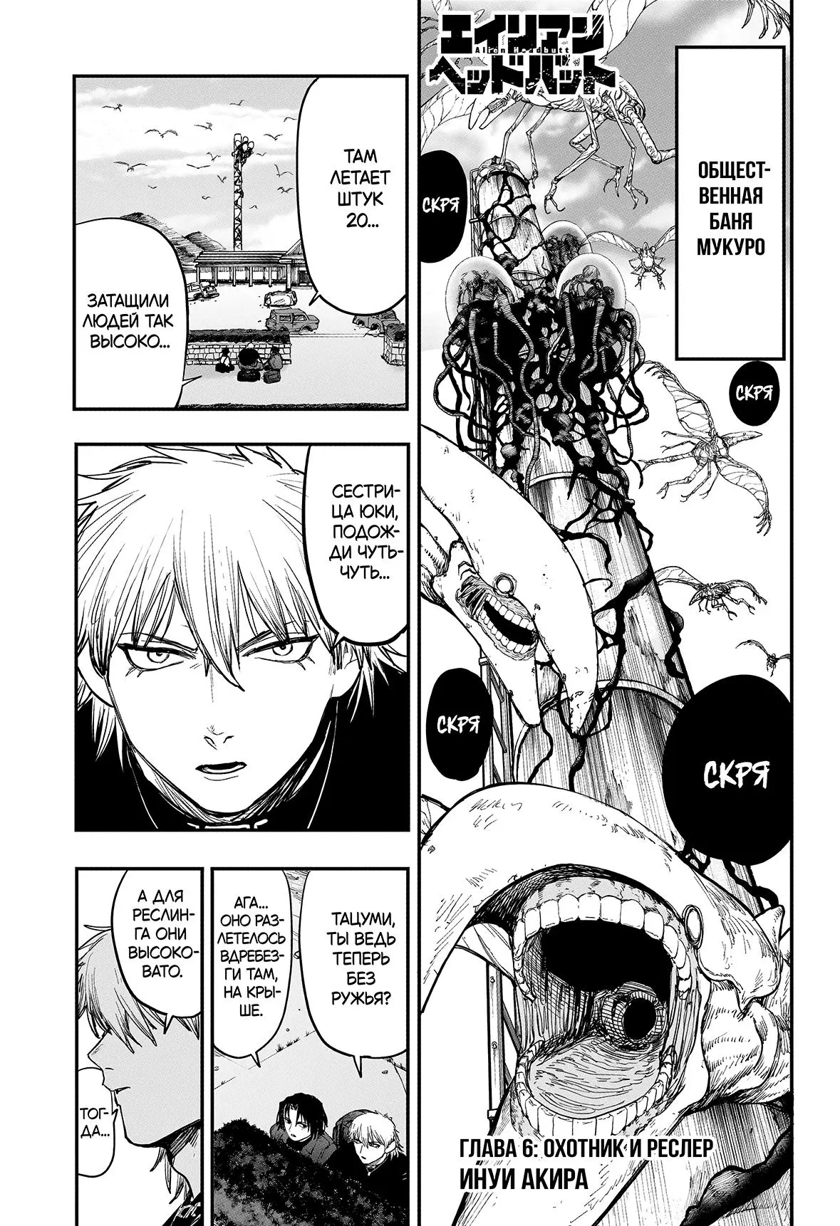 Read Alien Headbutt RU Manga Online
