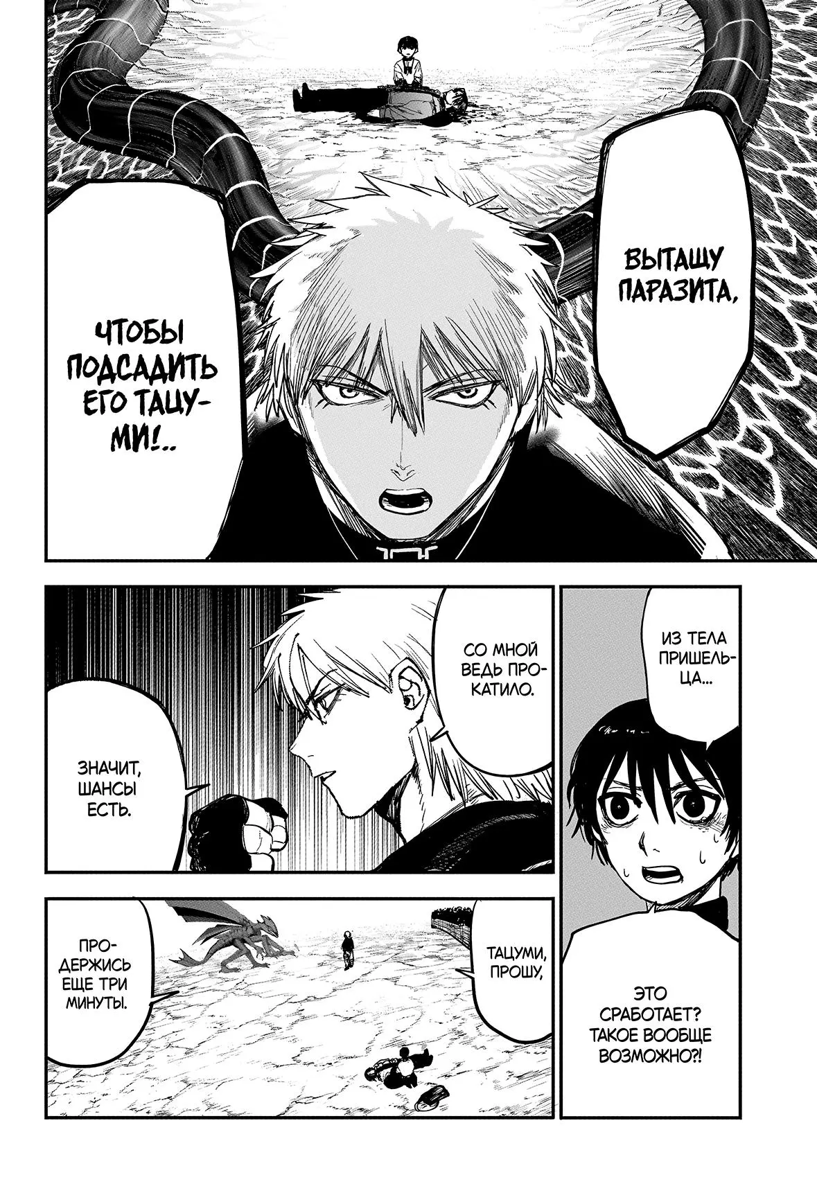 Read Alien Headbutt RU Manga Online