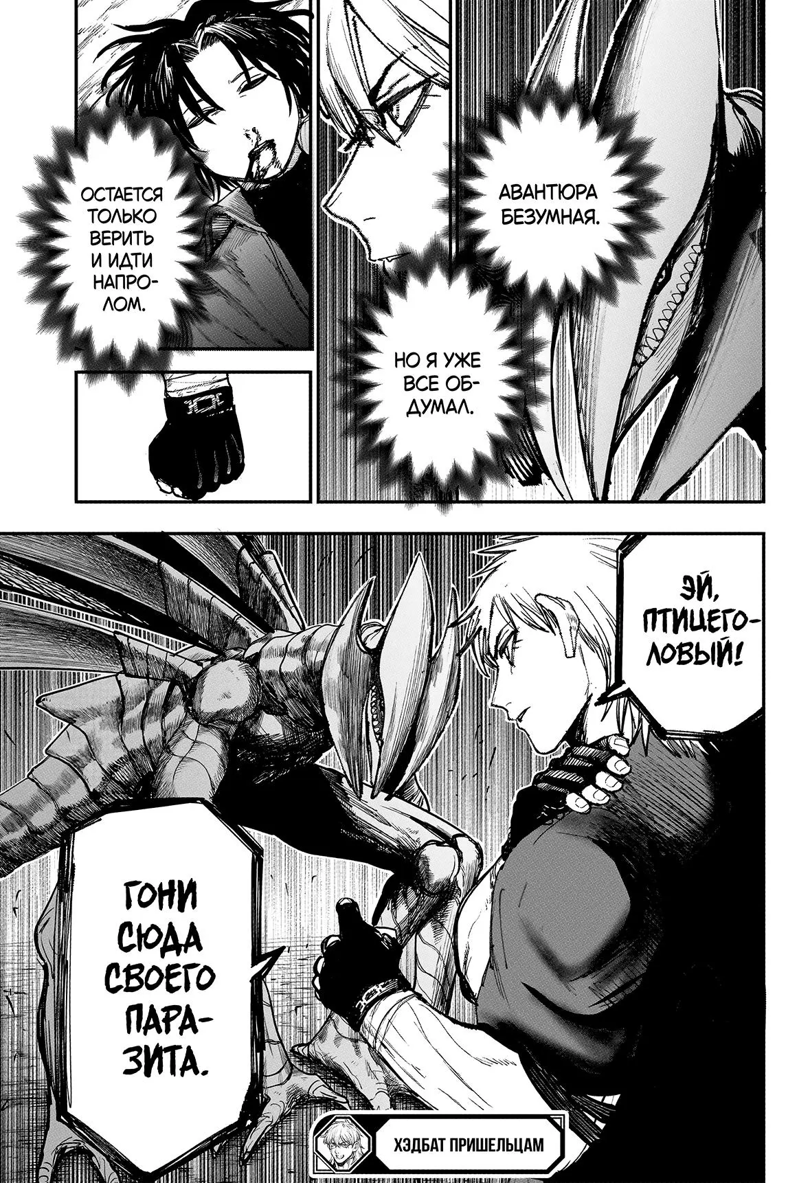 Read Alien Headbutt RU Manga Online