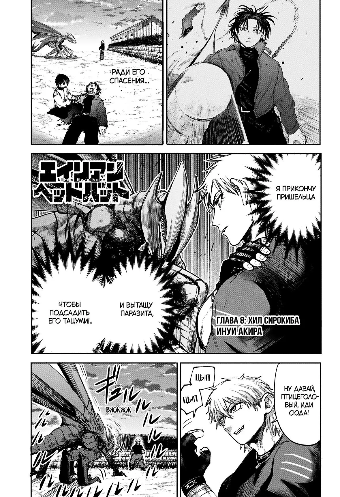 Read Alien Headbutt RU Manga Online