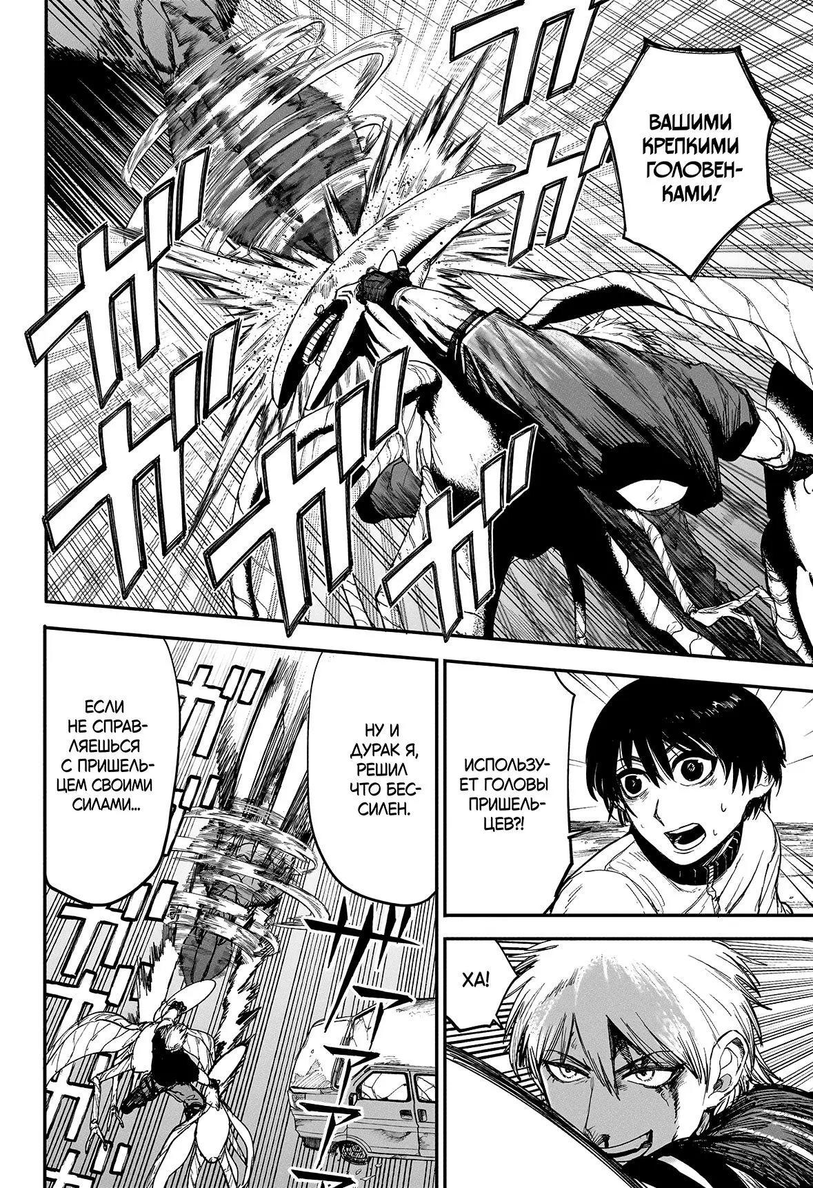Read Alien Headbutt RU Manga Online