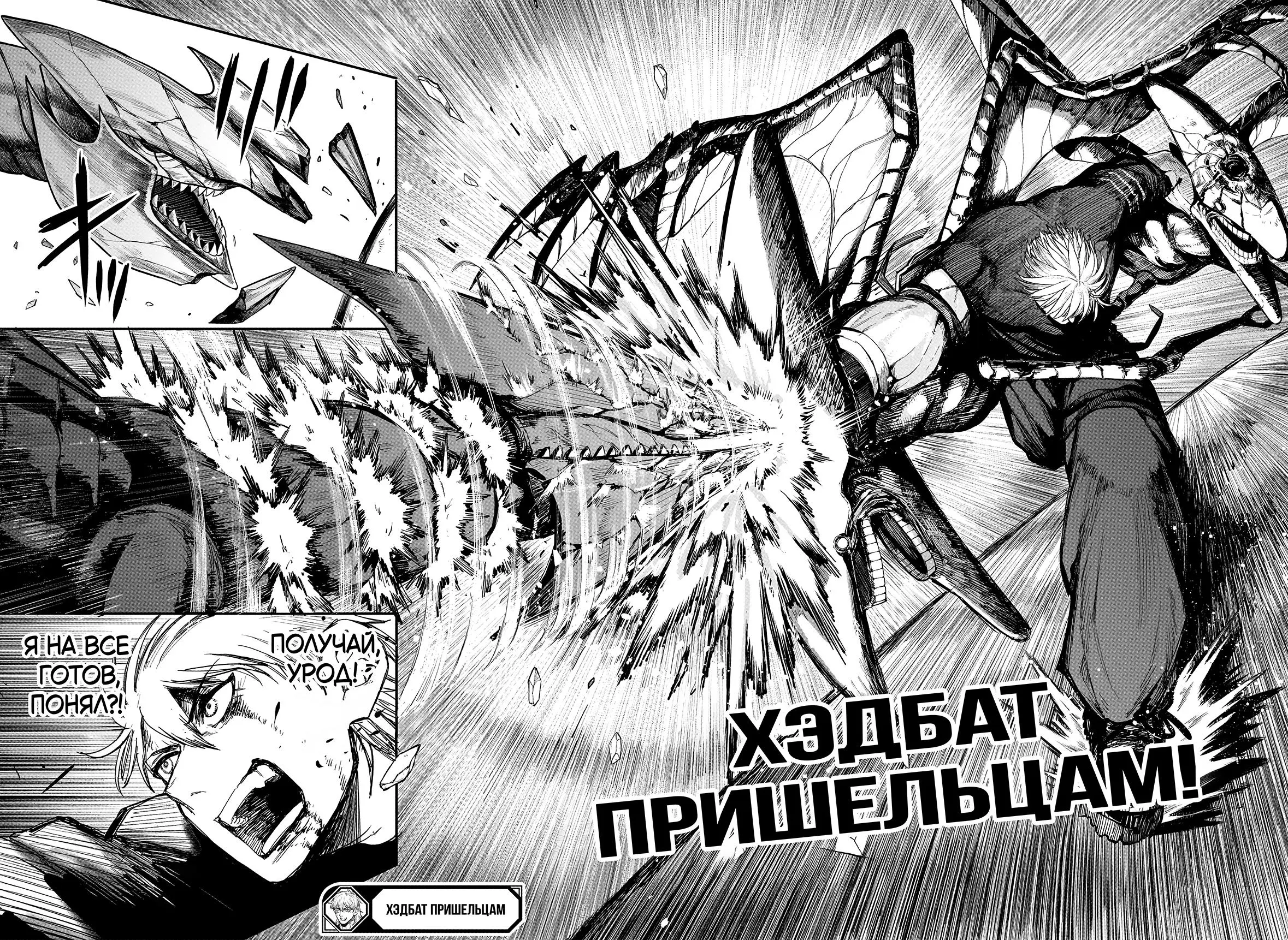 Read Alien Headbutt RU Manga Online