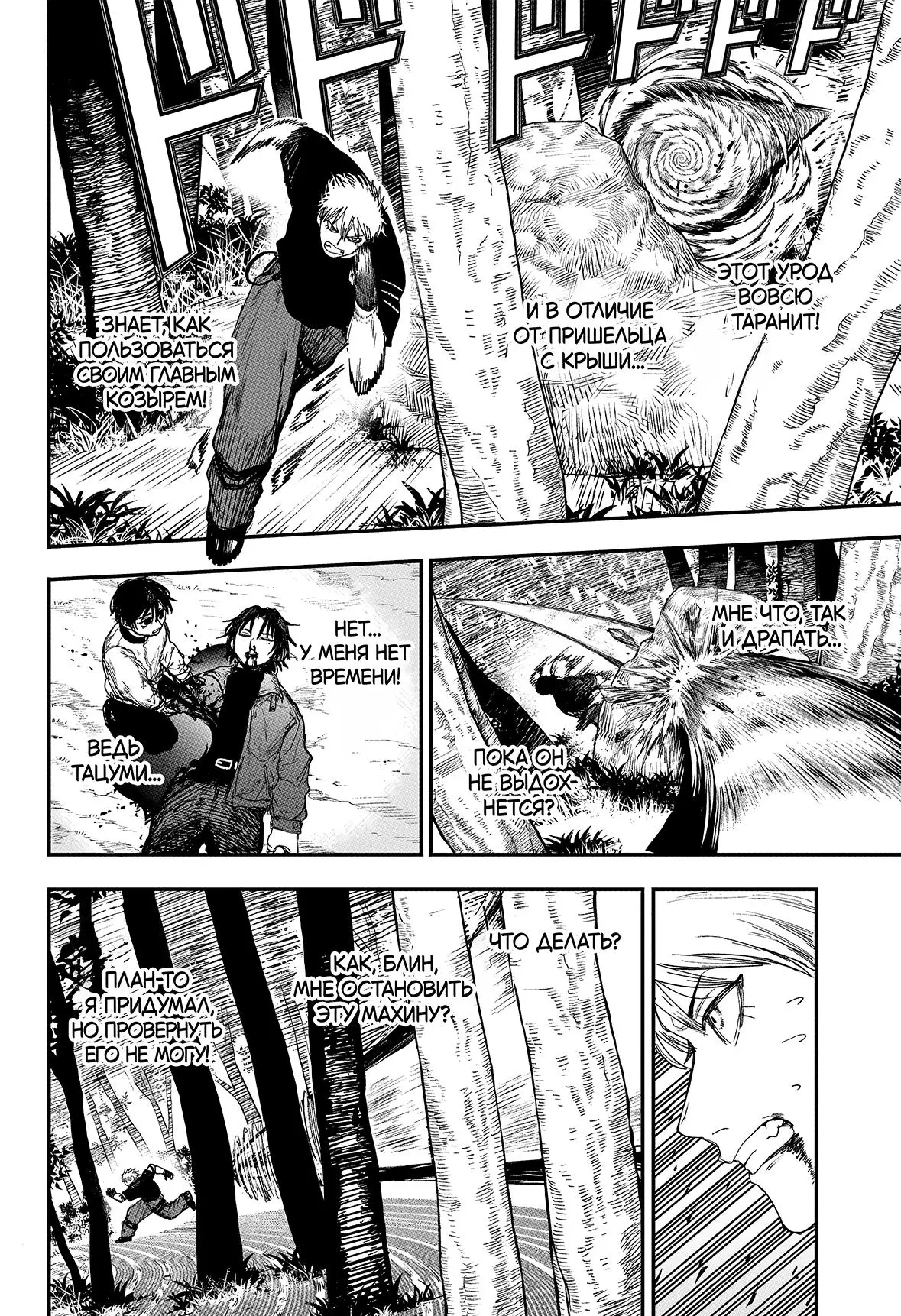 Read Alien Headbutt RU Manga Online