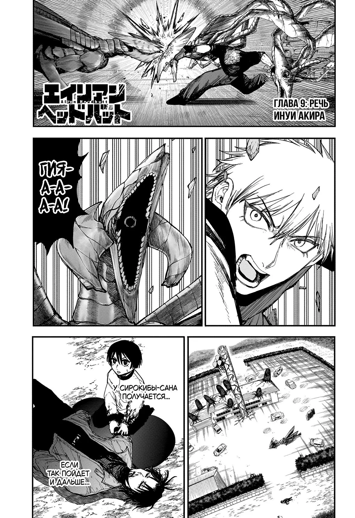Read Alien Headbutt RU Manga Online