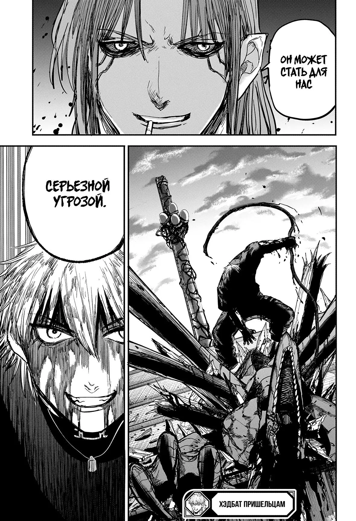 Read Alien Headbutt RU Manga Online