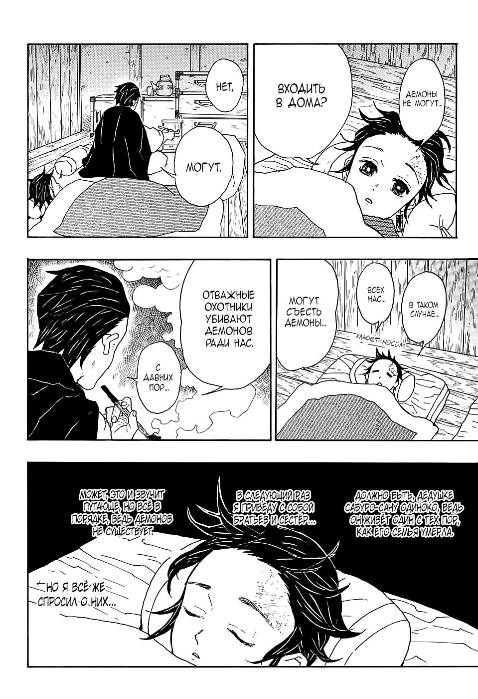 Read Blade of Demon Destruction RU Manga Online