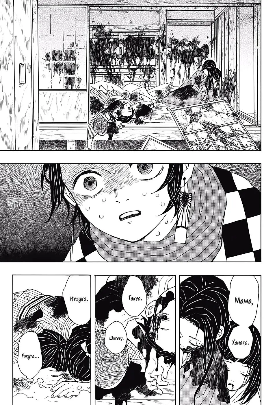 Read Blade of Demon Destruction RU Manga Online