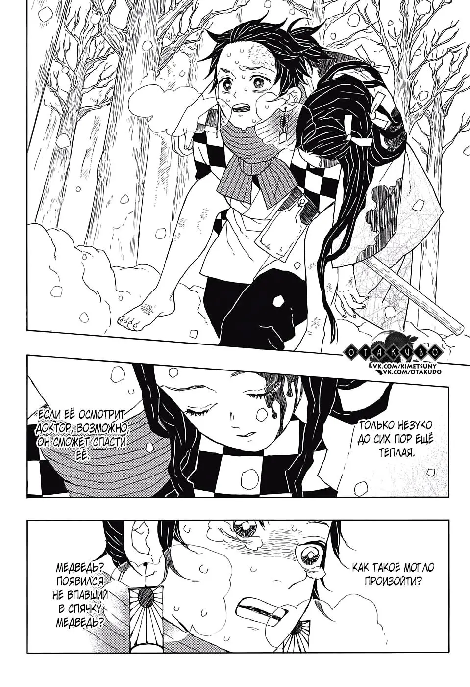 Read Blade of Demon Destruction RU Manga Online