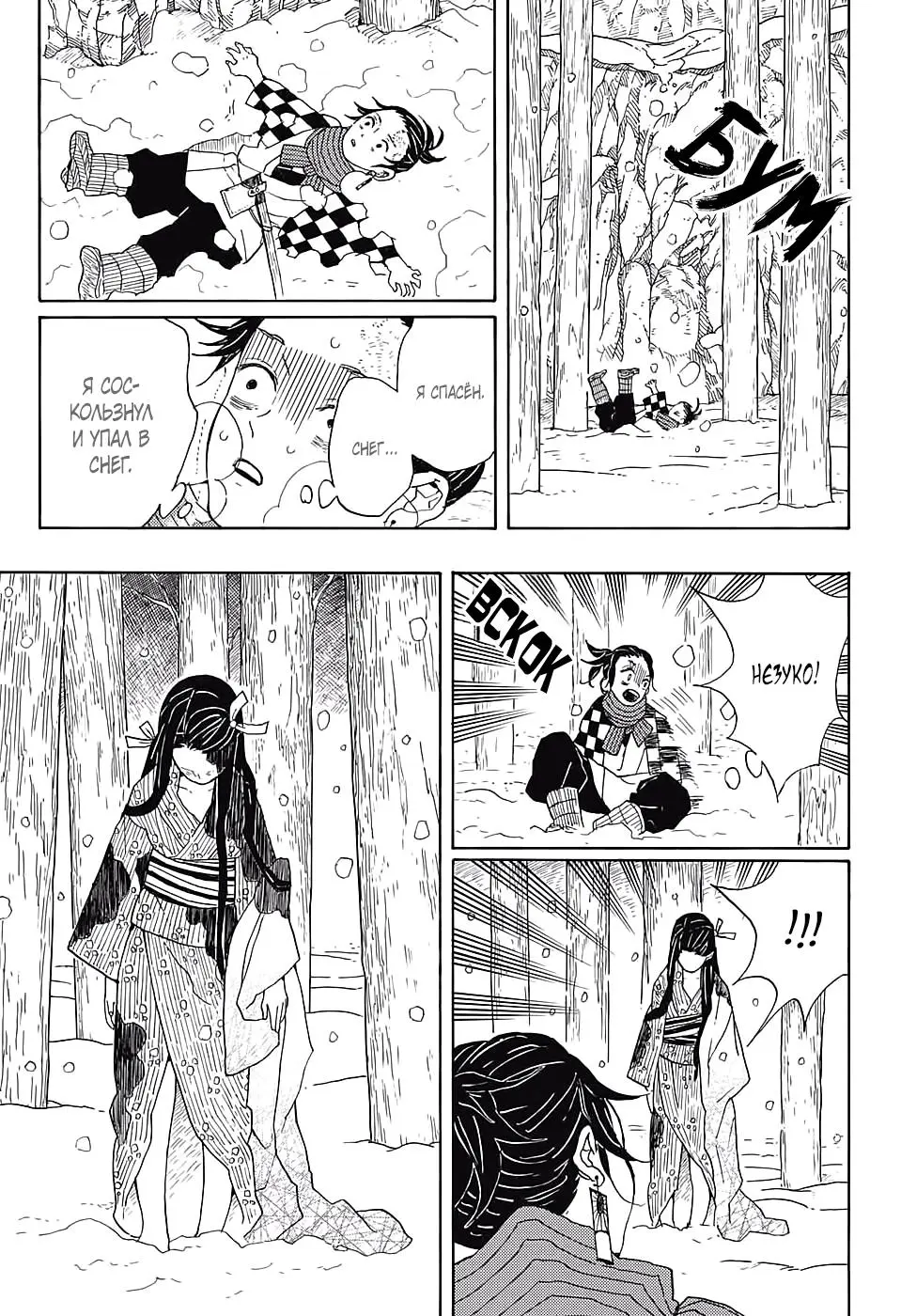 Read Blade of Demon Destruction RU Manga Online