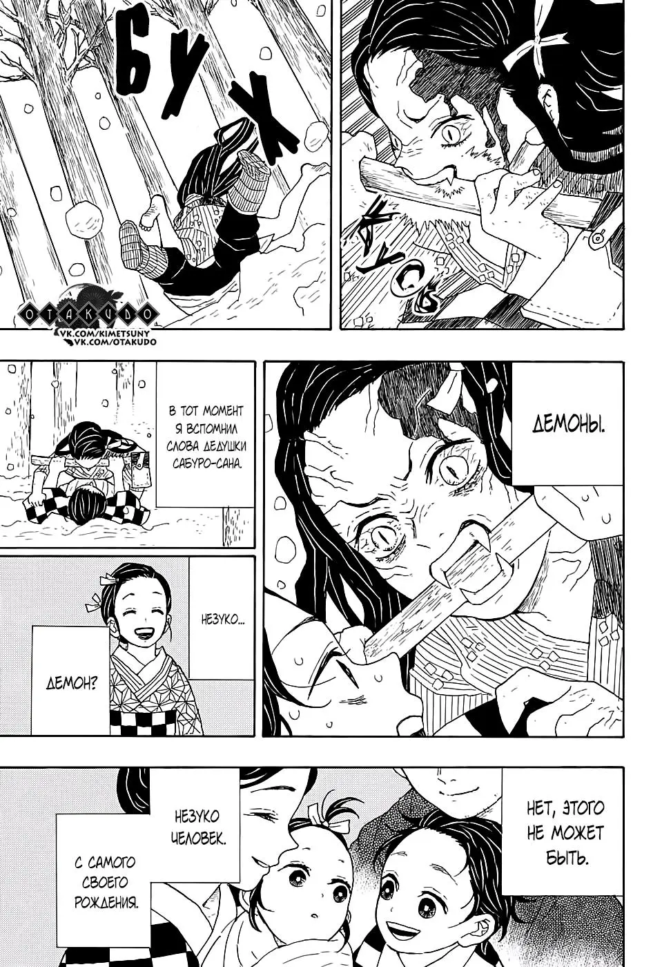 Read Blade of Demon Destruction RU Manga Online
