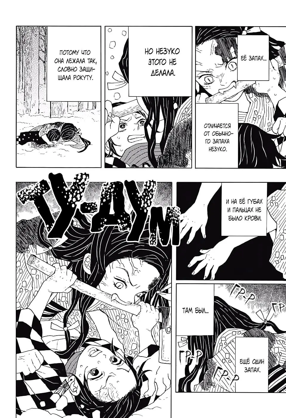 Read Blade of Demon Destruction RU Manga Online