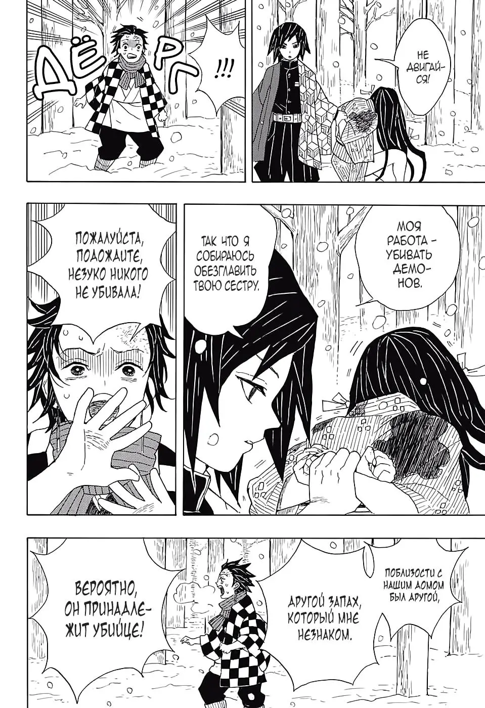 Read Blade of Demon Destruction RU Manga Online