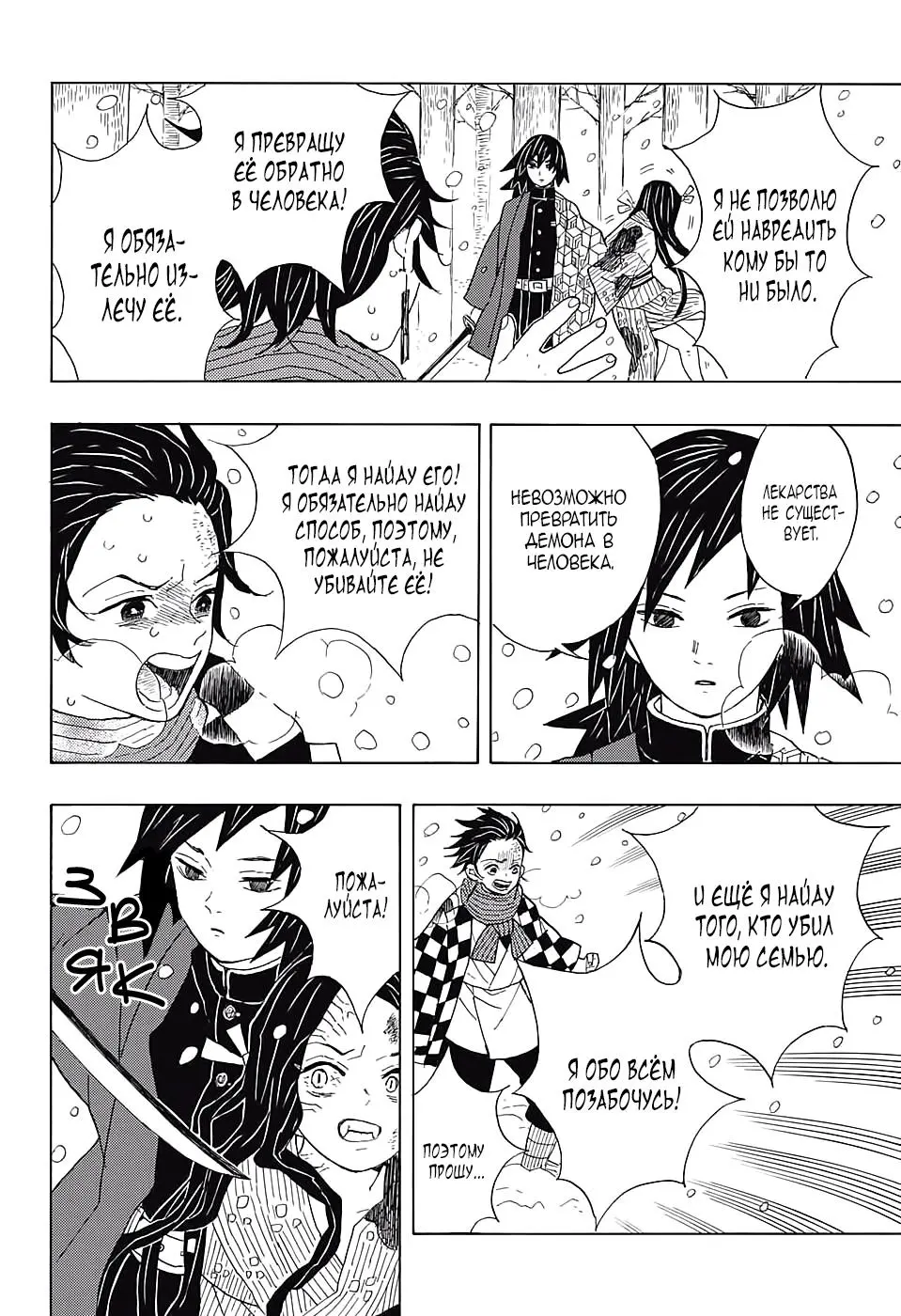 Read Blade of Demon Destruction RU Manga Online