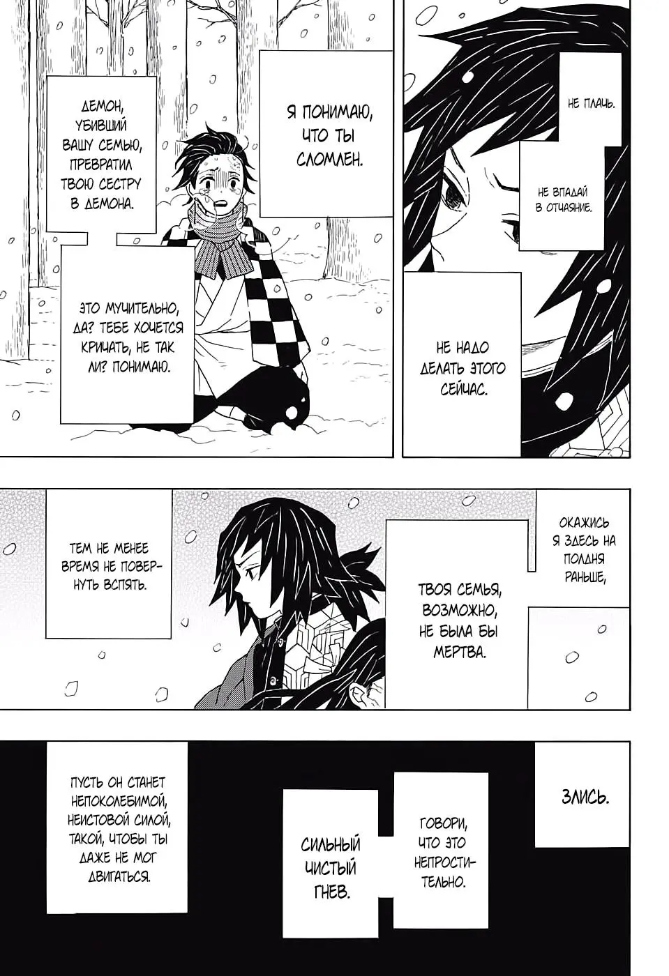 Read Blade of Demon Destruction RU Manga Online