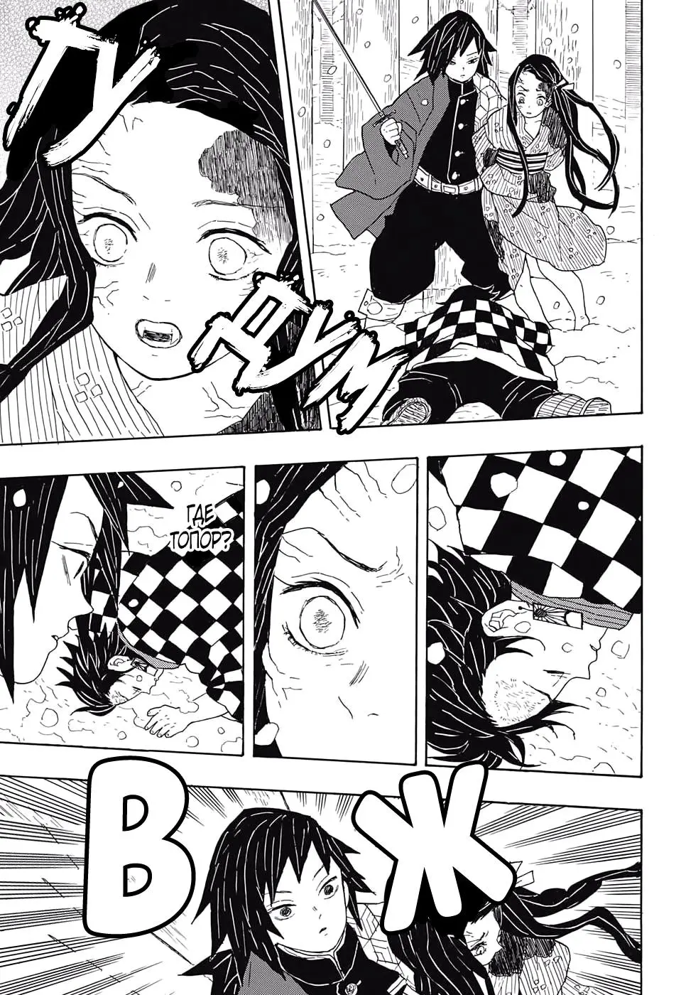 Read Blade of Demon Destruction RU Manga Online