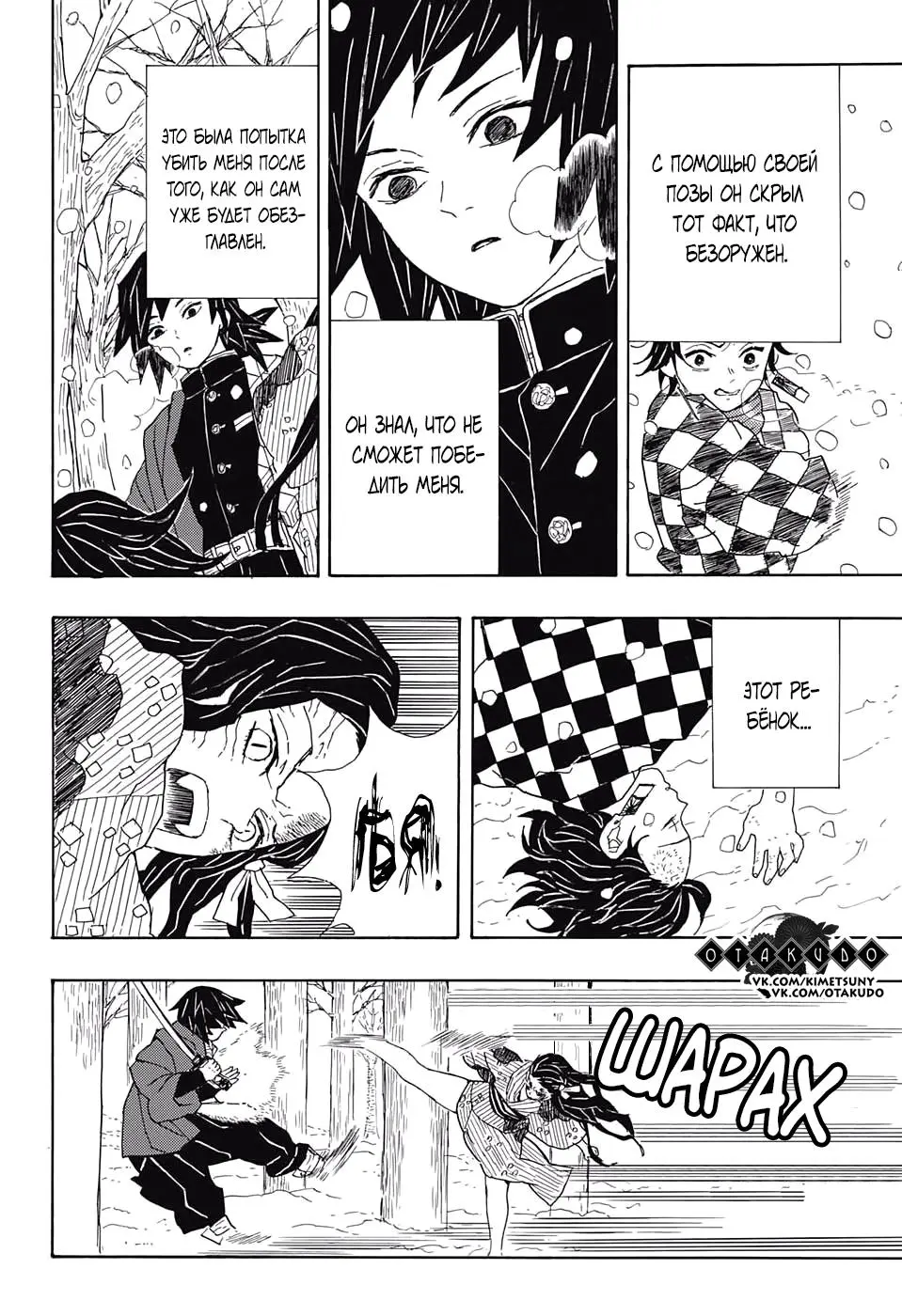 Read Blade of Demon Destruction RU Manga Online