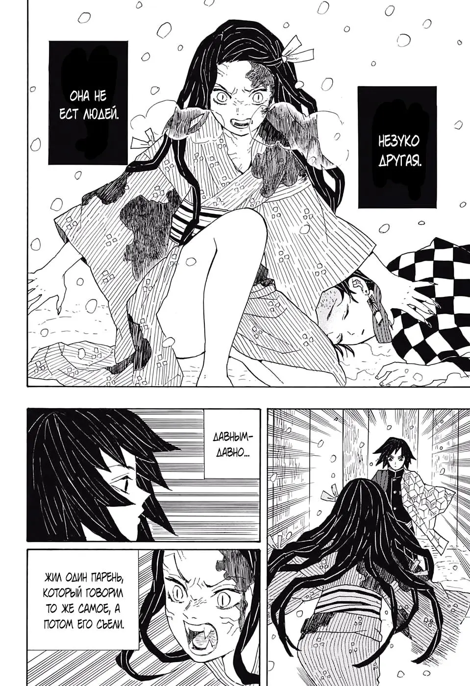 Read Blade of Demon Destruction RU Manga Online