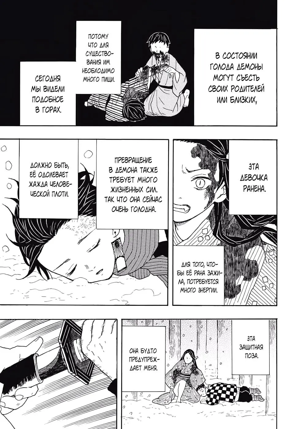Read Blade of Demon Destruction RU Manga Online