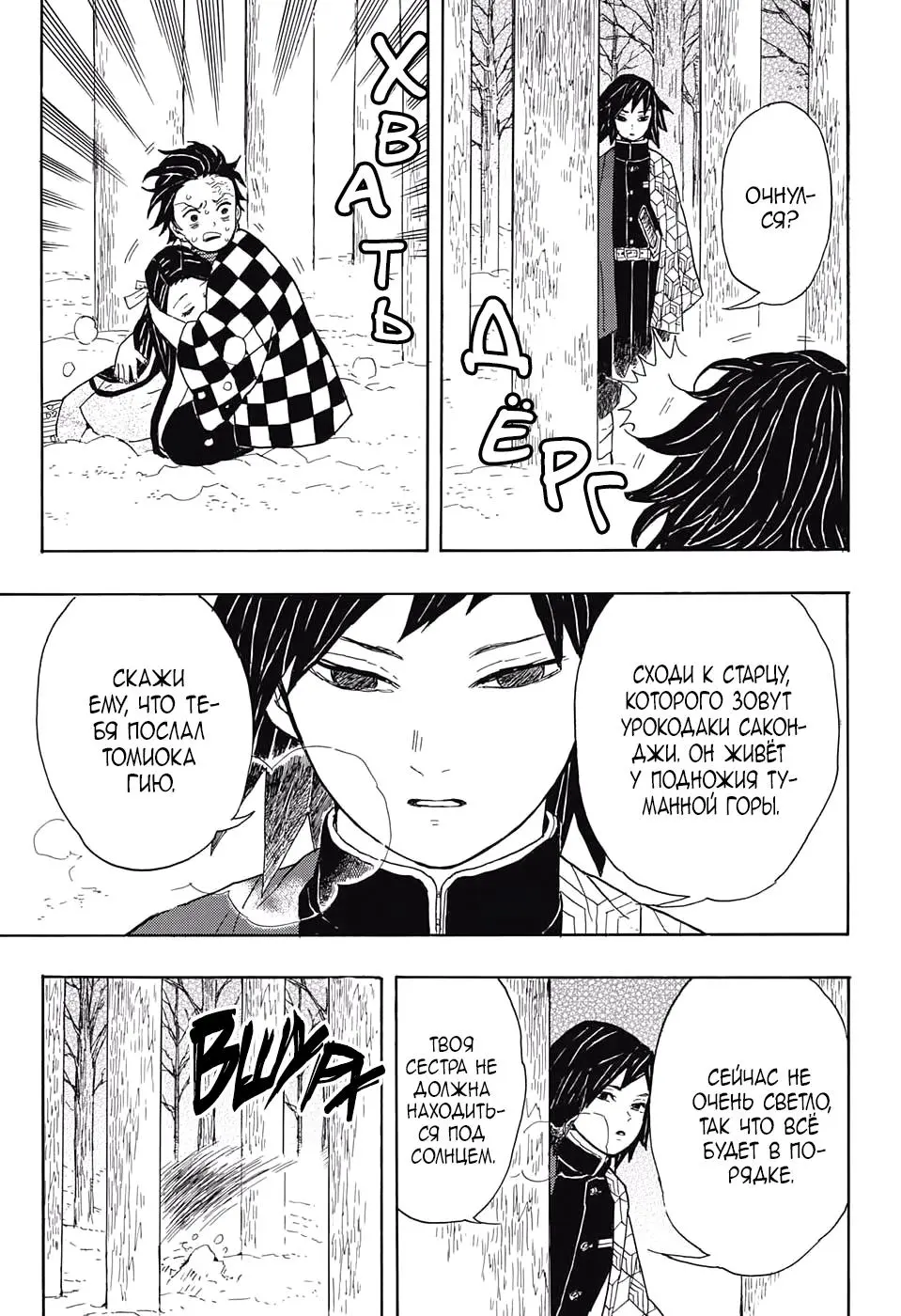 Read Blade of Demon Destruction RU Manga Online