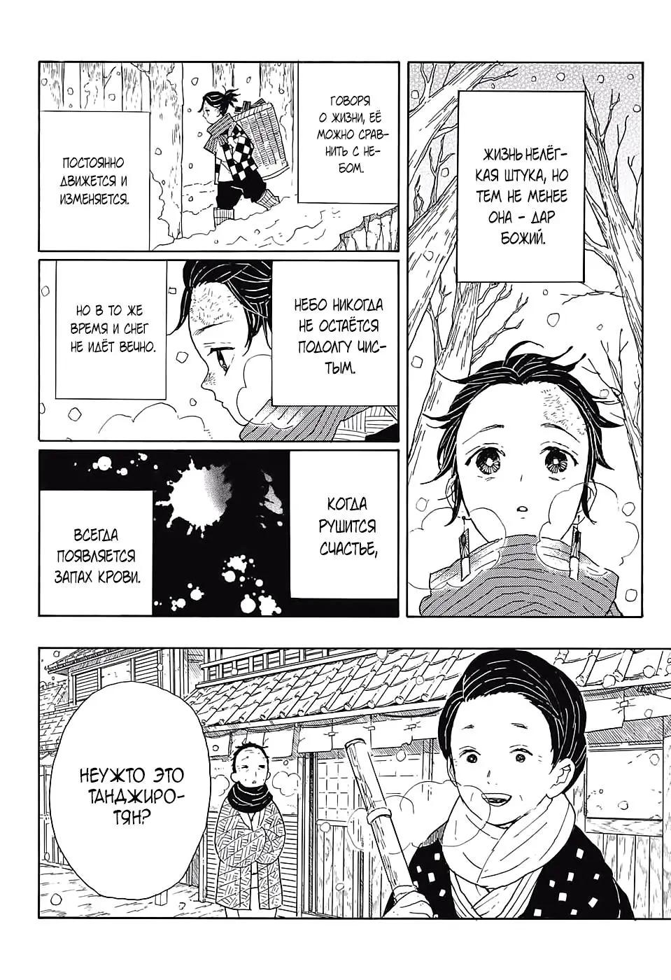 Read Blade of Demon Destruction RU Manga Online