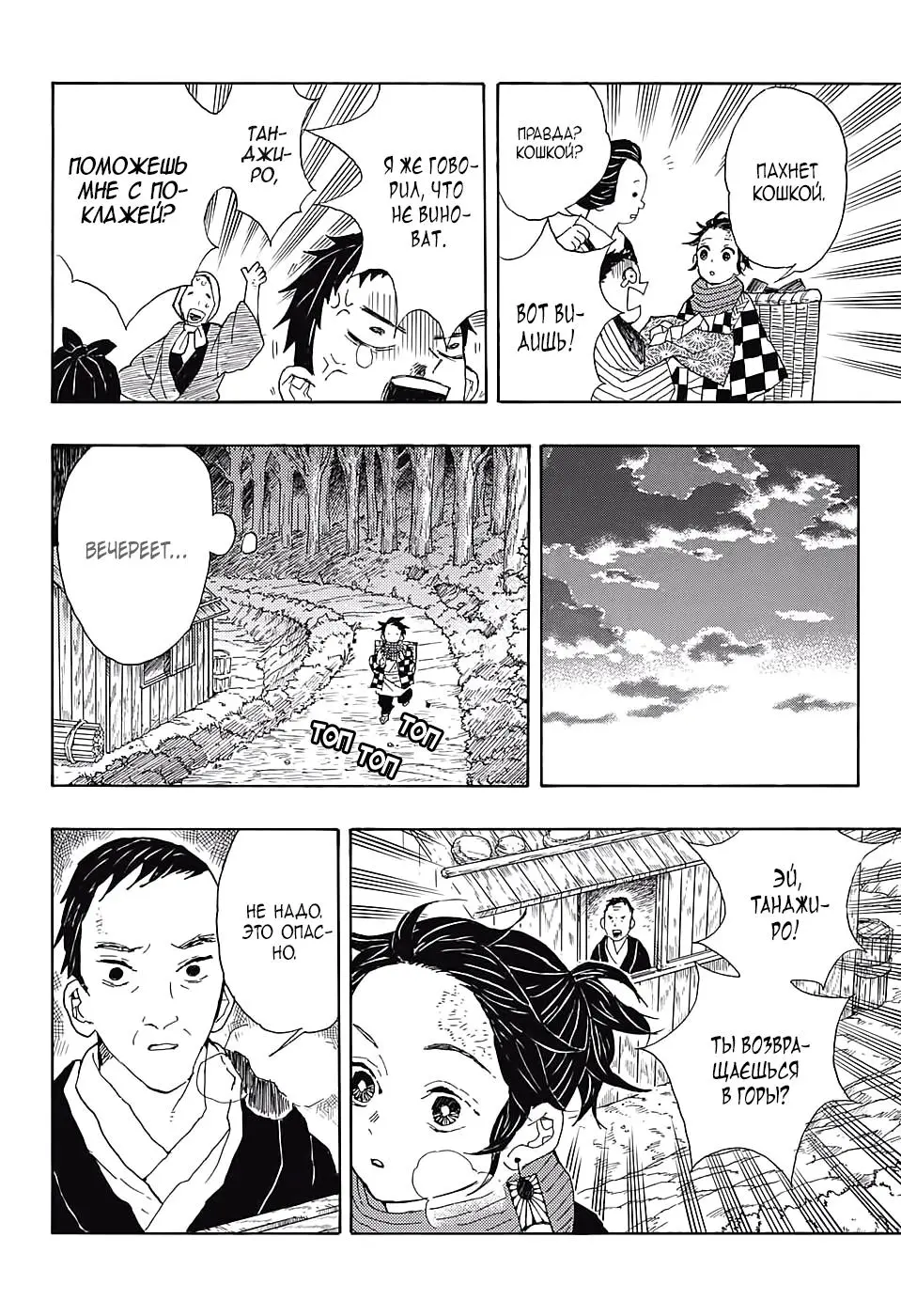 Read Blade of Demon Destruction RU Manga Online