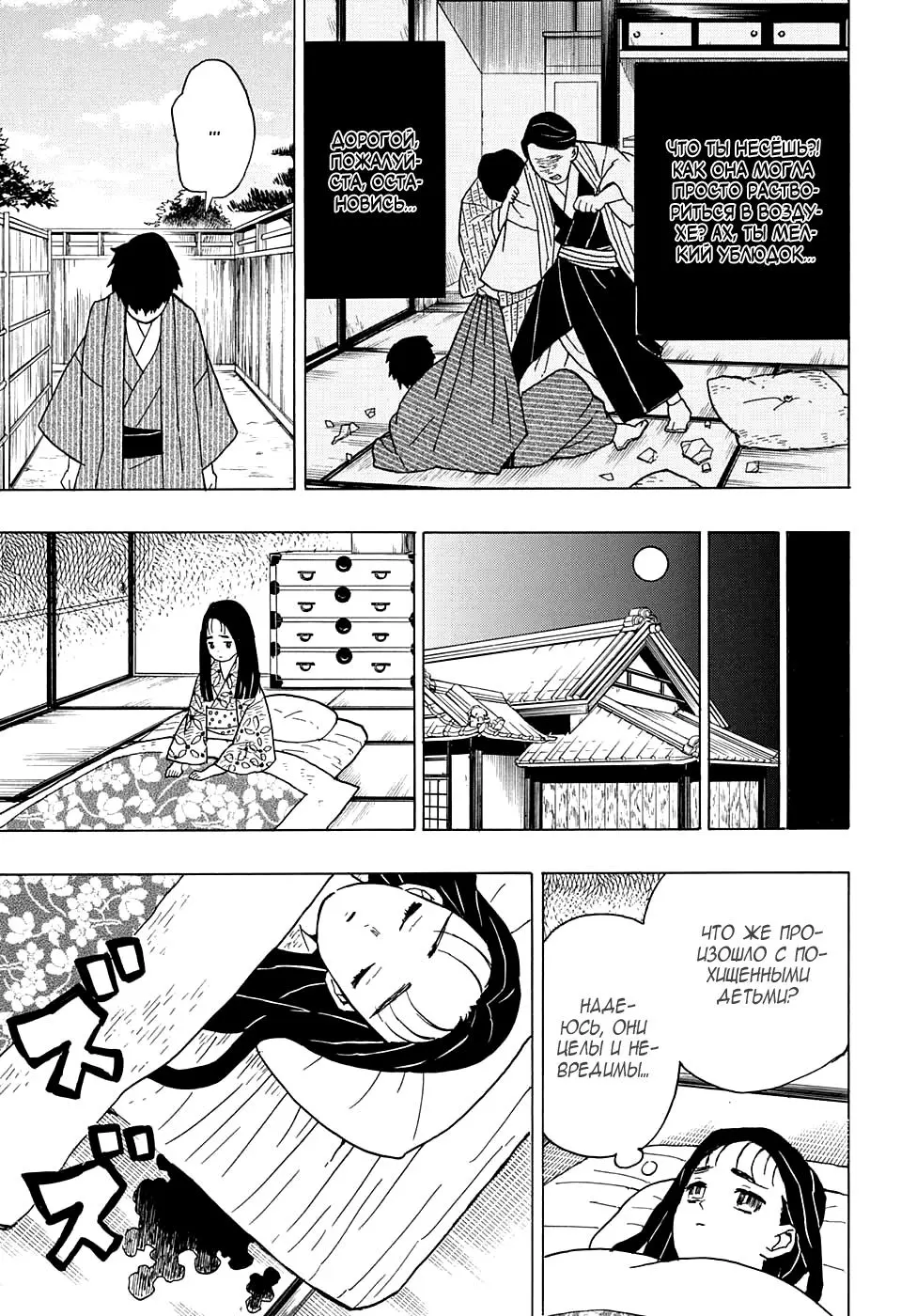 Read Blade of Demon Destruction RU Manga Online