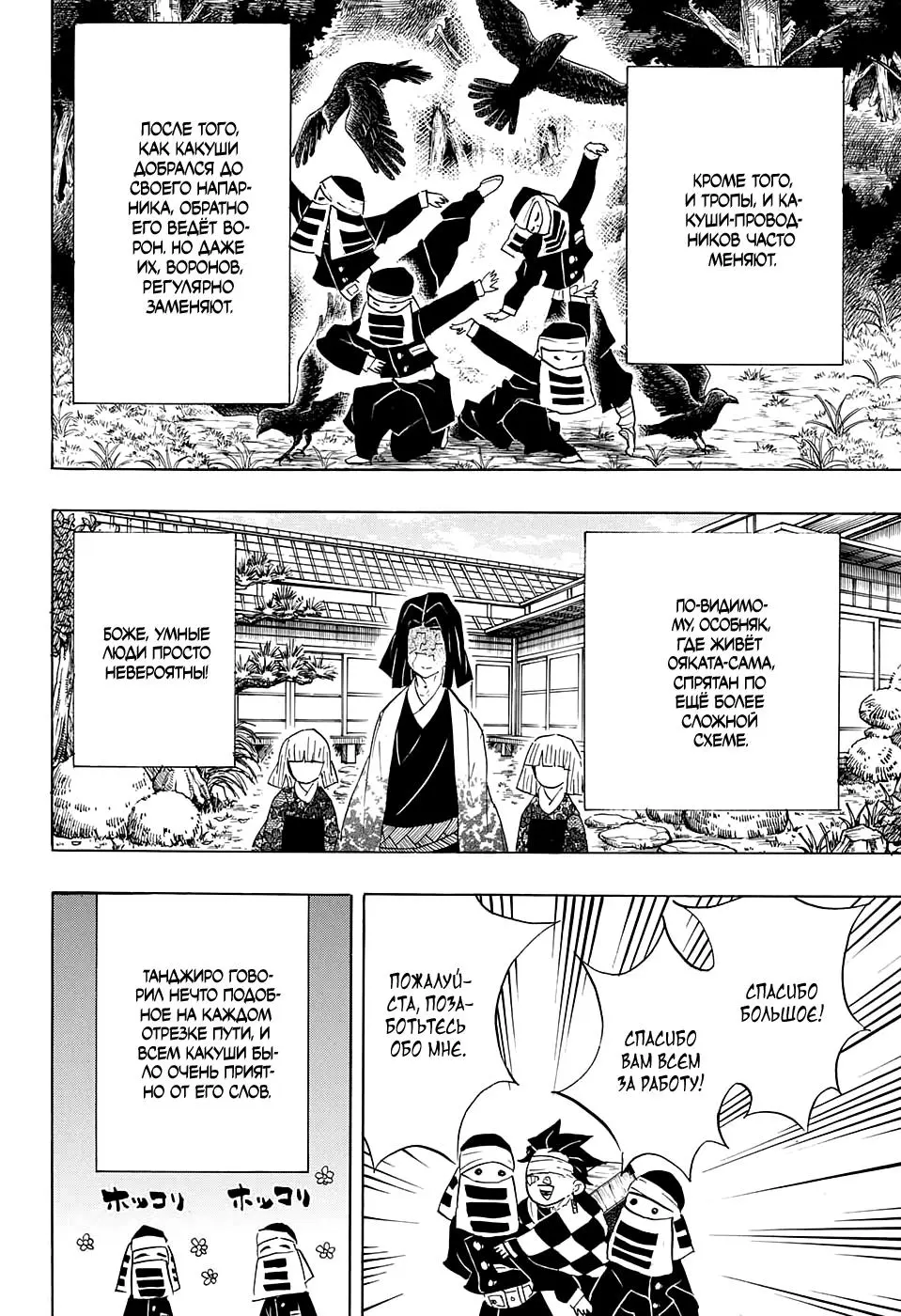 Read Blade of Demon Destruction RU Manga Online