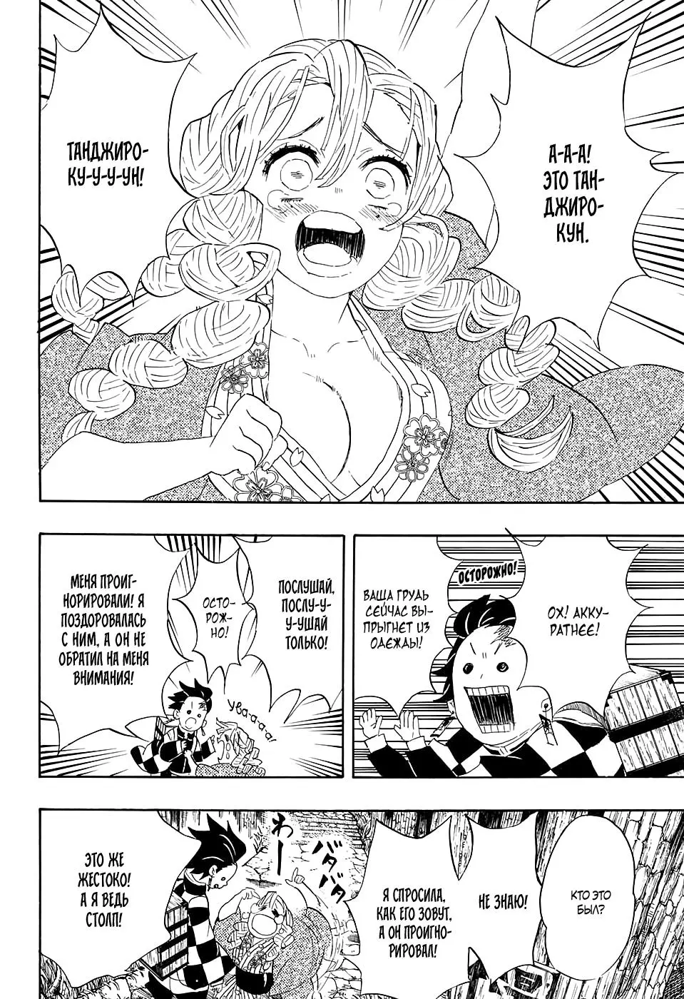 Read Blade of Demon Destruction RU Manga Online