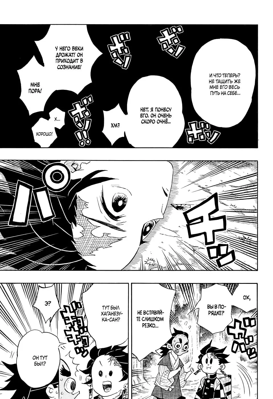 Read Blade of Demon Destruction RU Manga Online