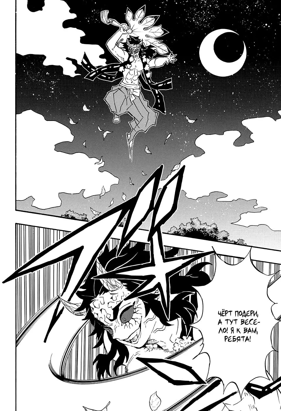 Read Blade of Demon Destruction RU Manga Online