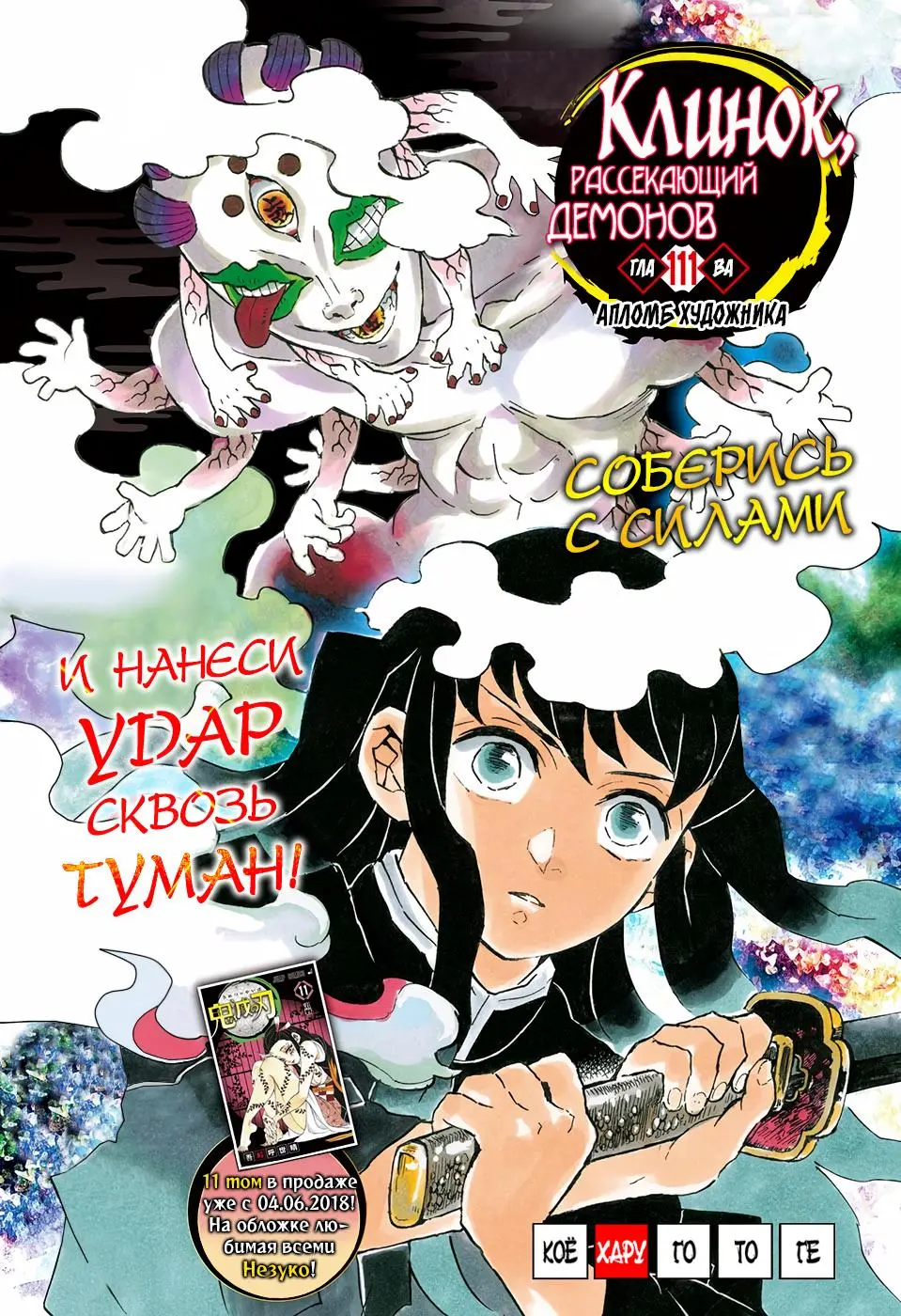Read Blade of Demon Destruction RU Manga Online