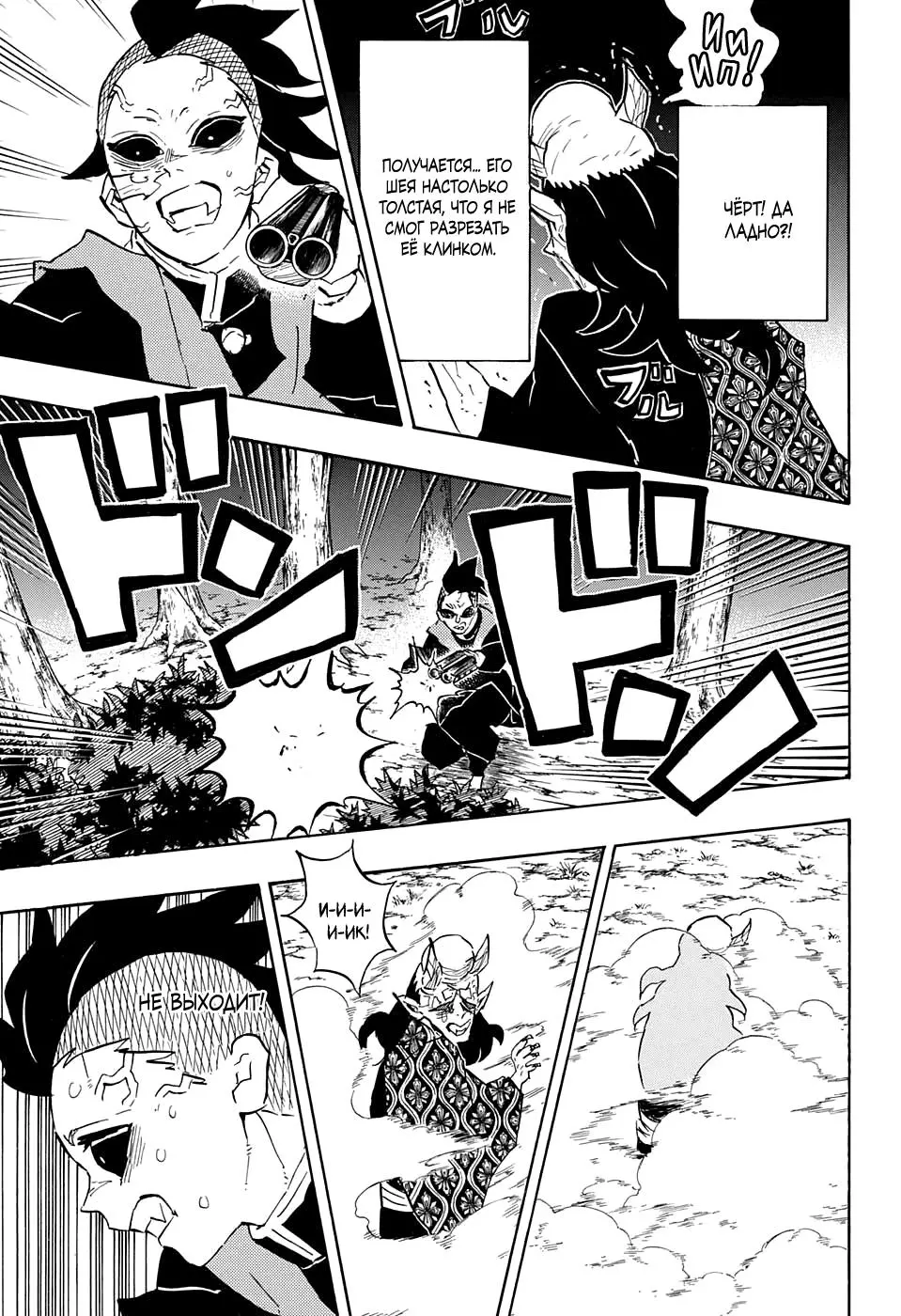 Read Blade of Demon Destruction RU Manga Online