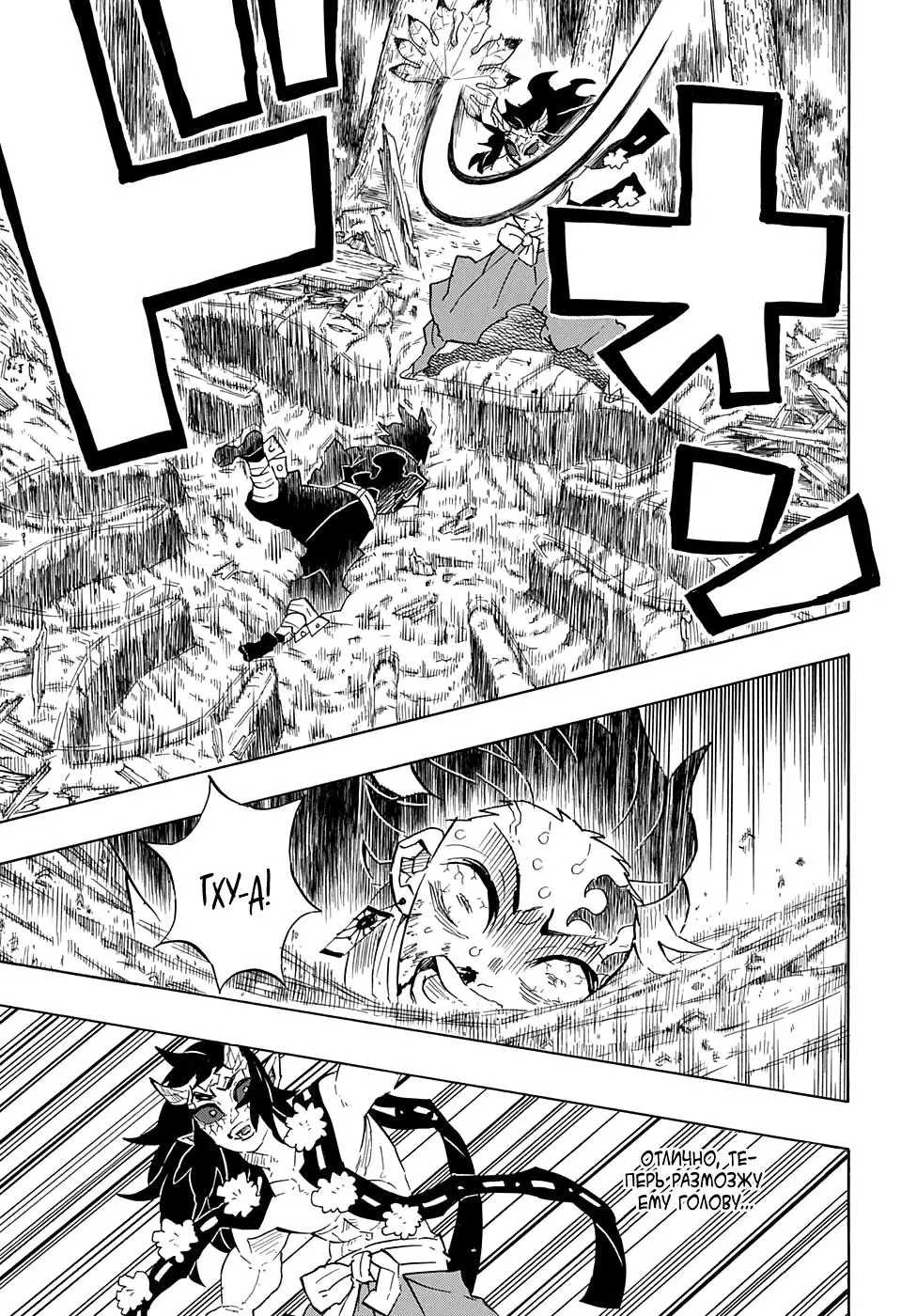 Read Blade of Demon Destruction RU Manga Online