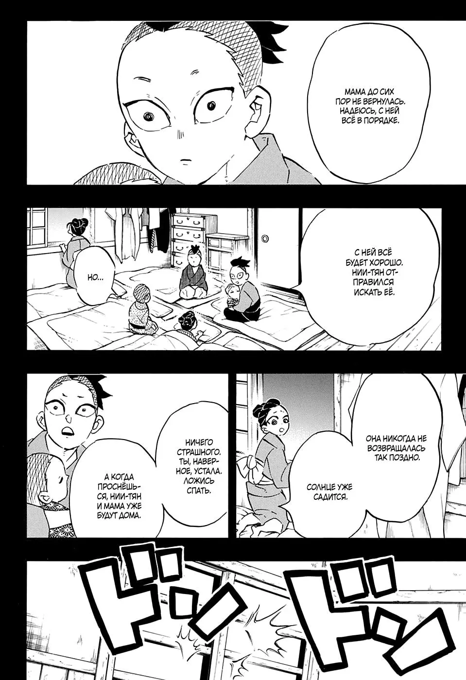 Read Blade of Demon Destruction RU Manga Online