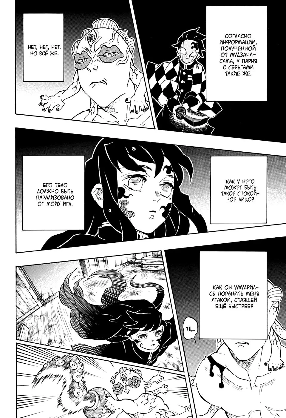Read Blade of Demon Destruction RU Manga Online