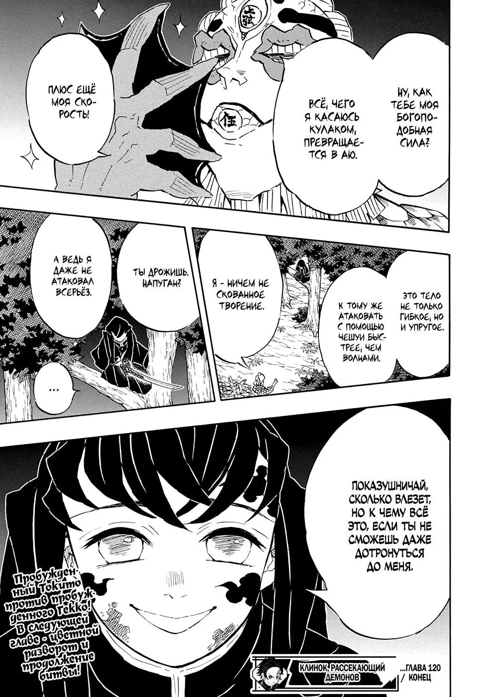 Read Blade of Demon Destruction RU Manga Online