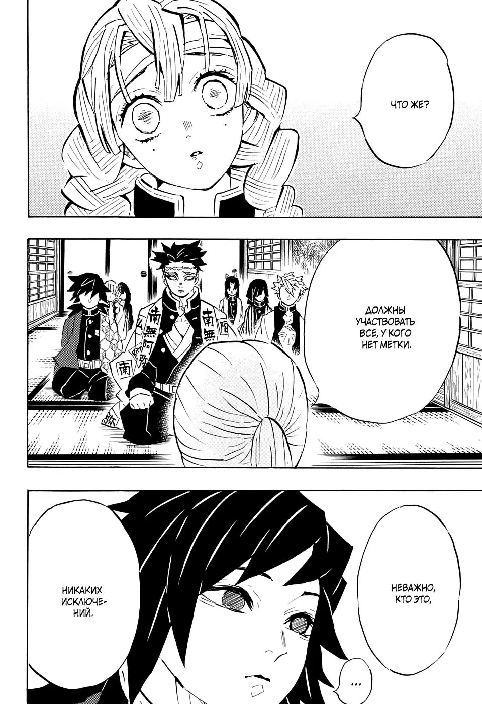 Read Blade of Demon Destruction RU Manga Online