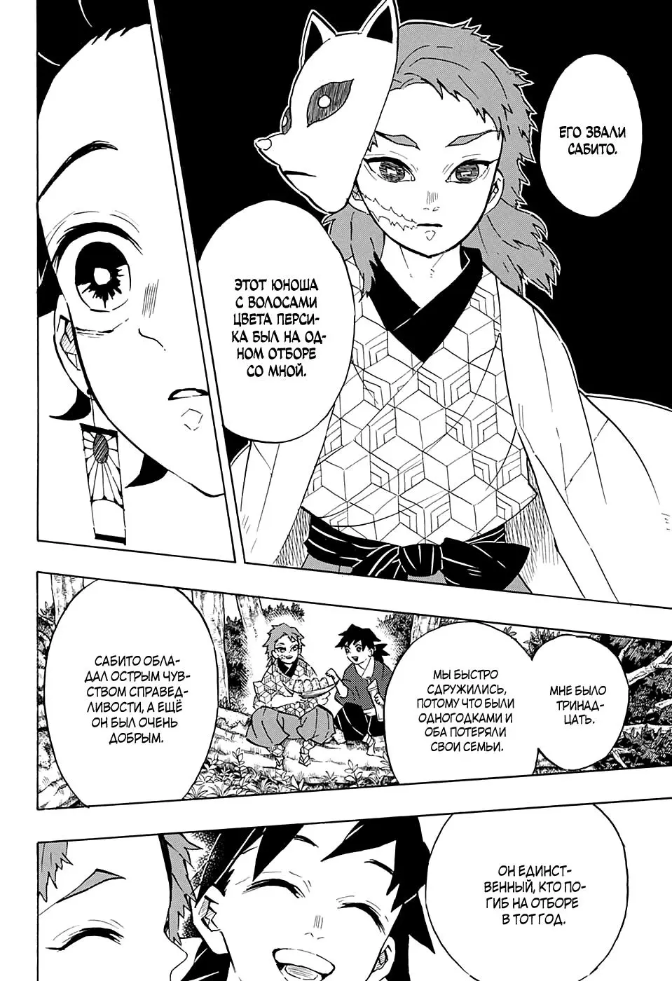 Read Blade of Demon Destruction RU Manga Online
