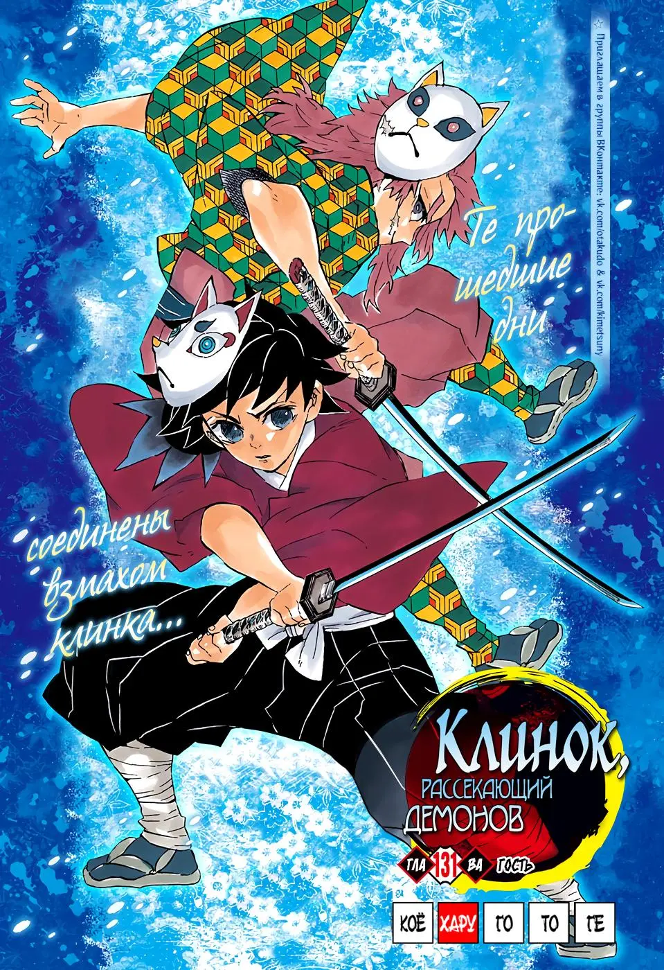 Read Blade of Demon Destruction RU Manga Online