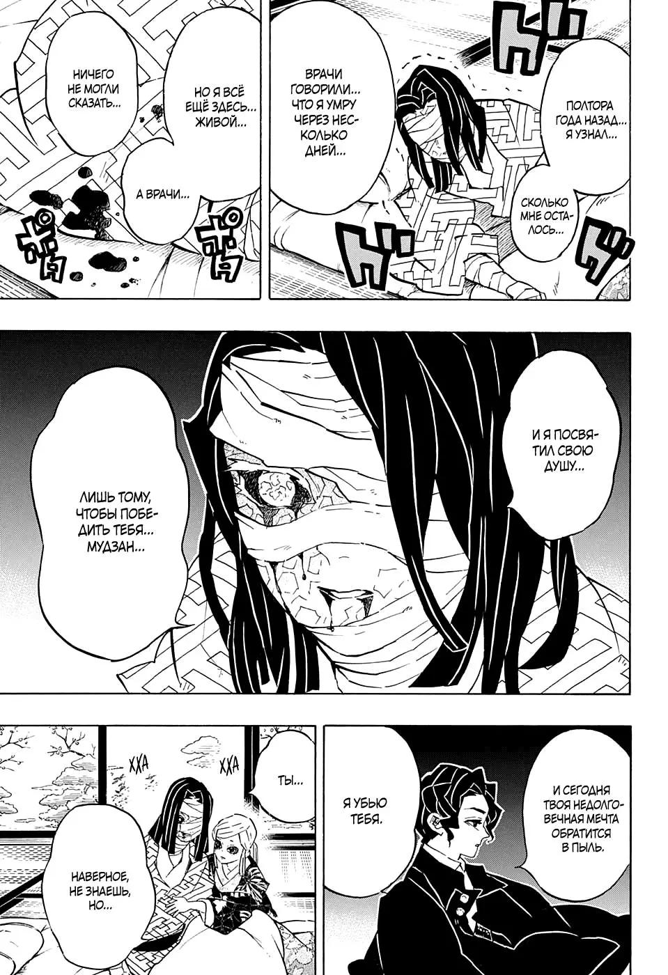 Read Blade of Demon Destruction RU Manga Online