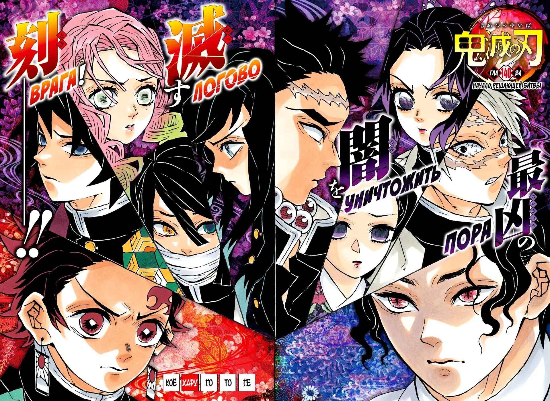 Read Blade of Demon Destruction RU Manga Online