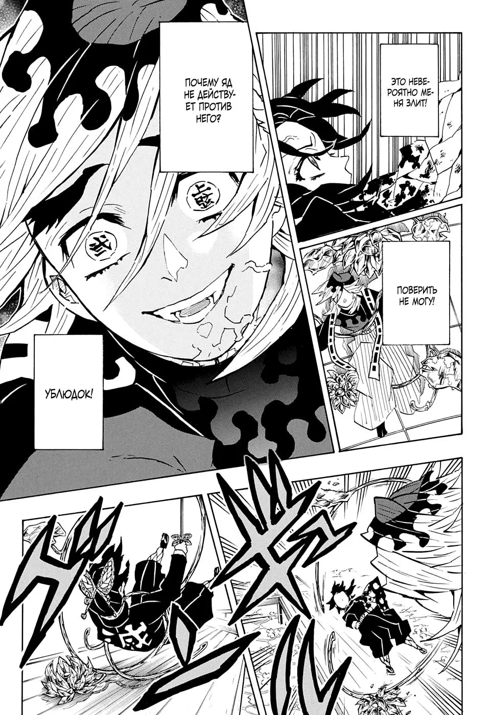 Read Blade of Demon Destruction RU Manga Online