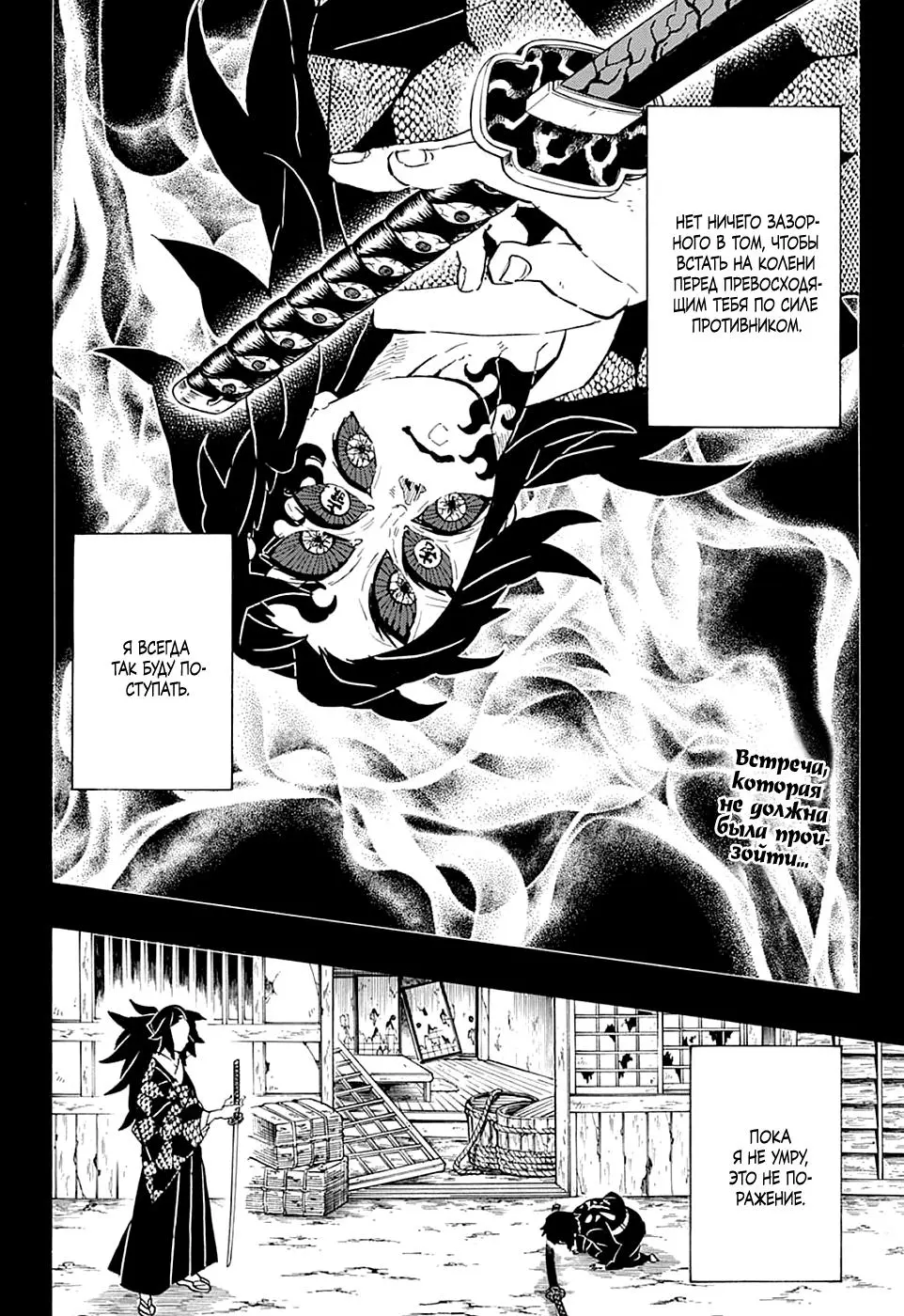 Read Blade of Demon Destruction RU Manga Online