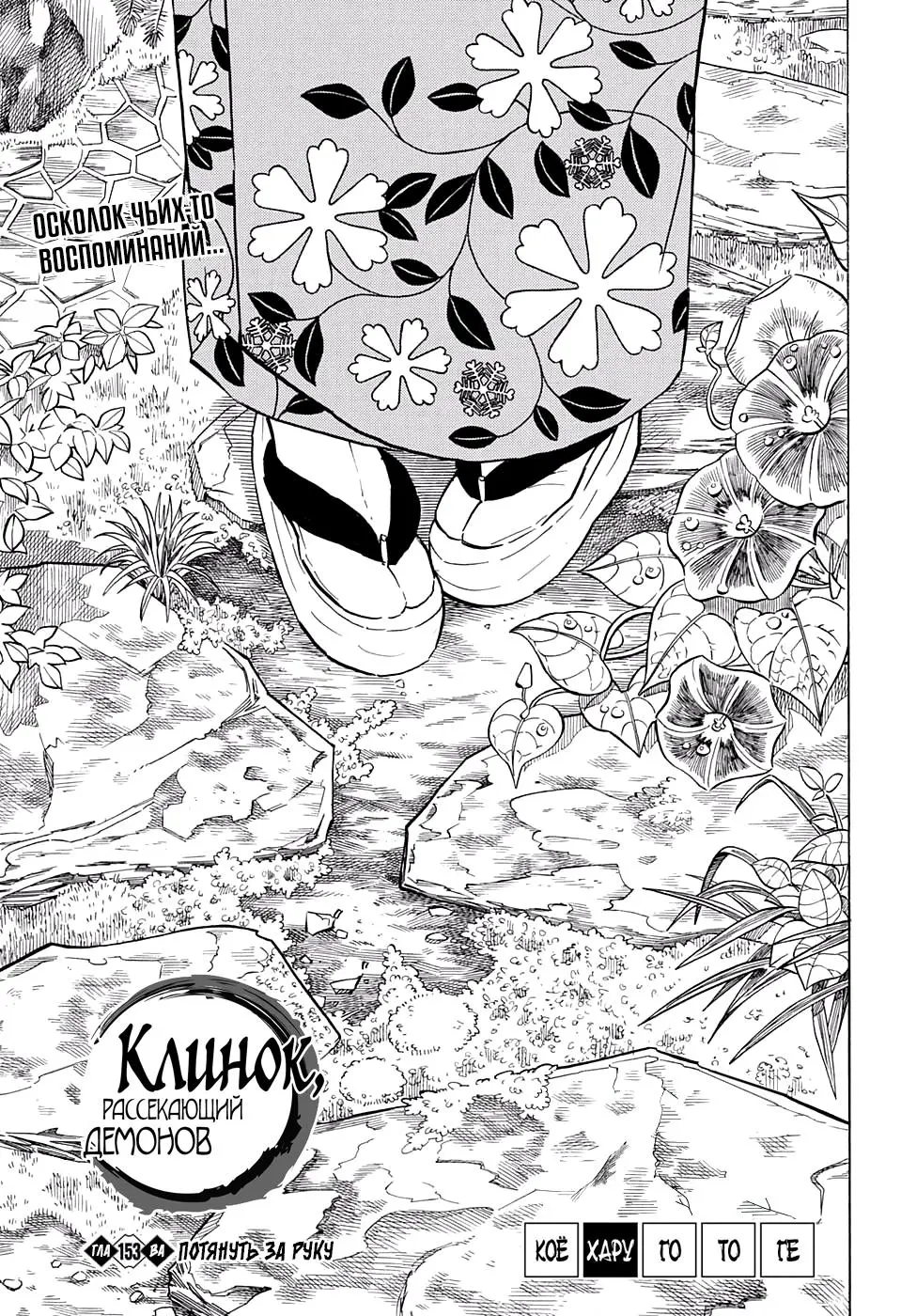 Read Blade of Demon Destruction RU Manga Online